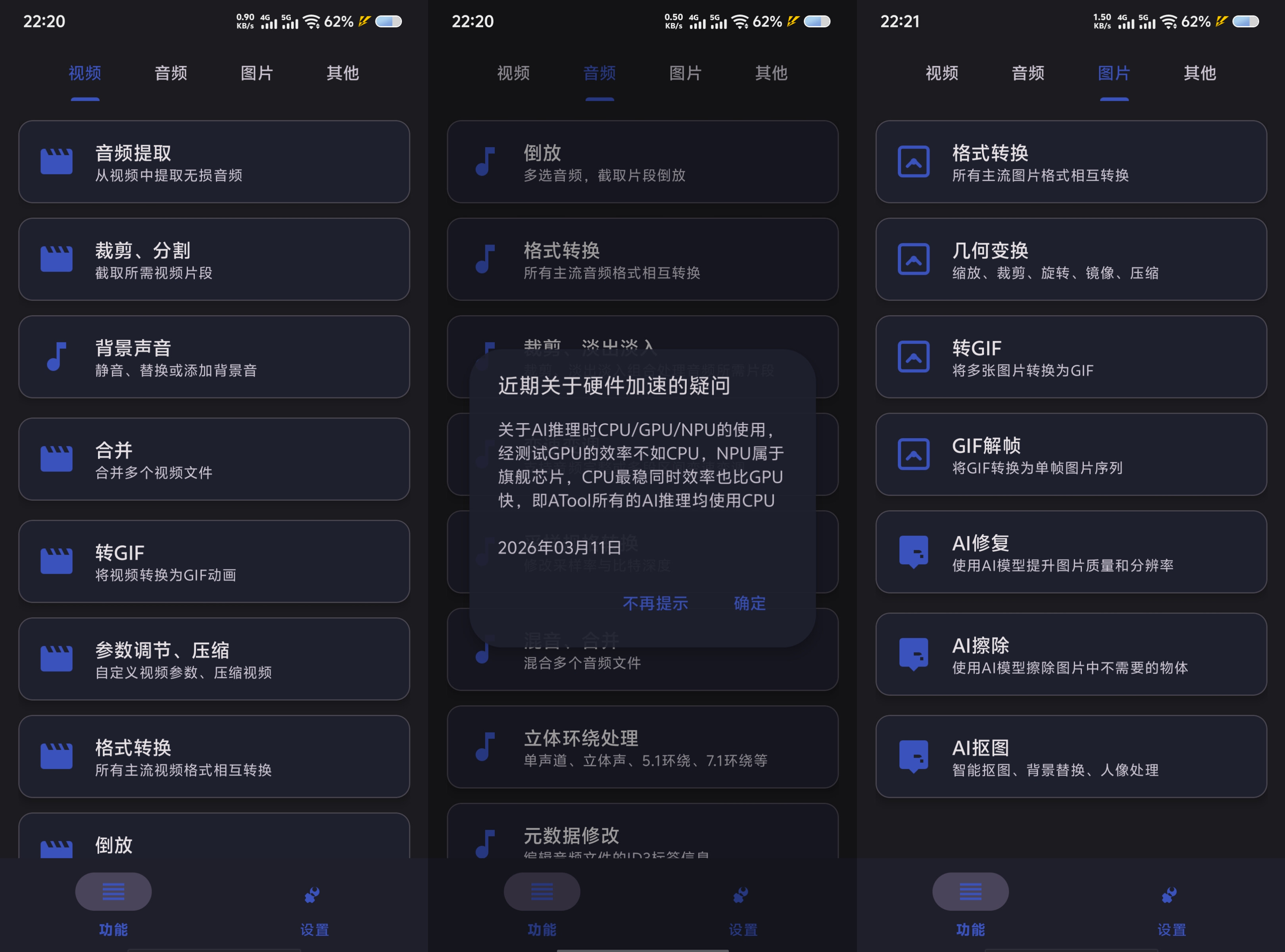 ATool多媒体处理工具v1.13 62