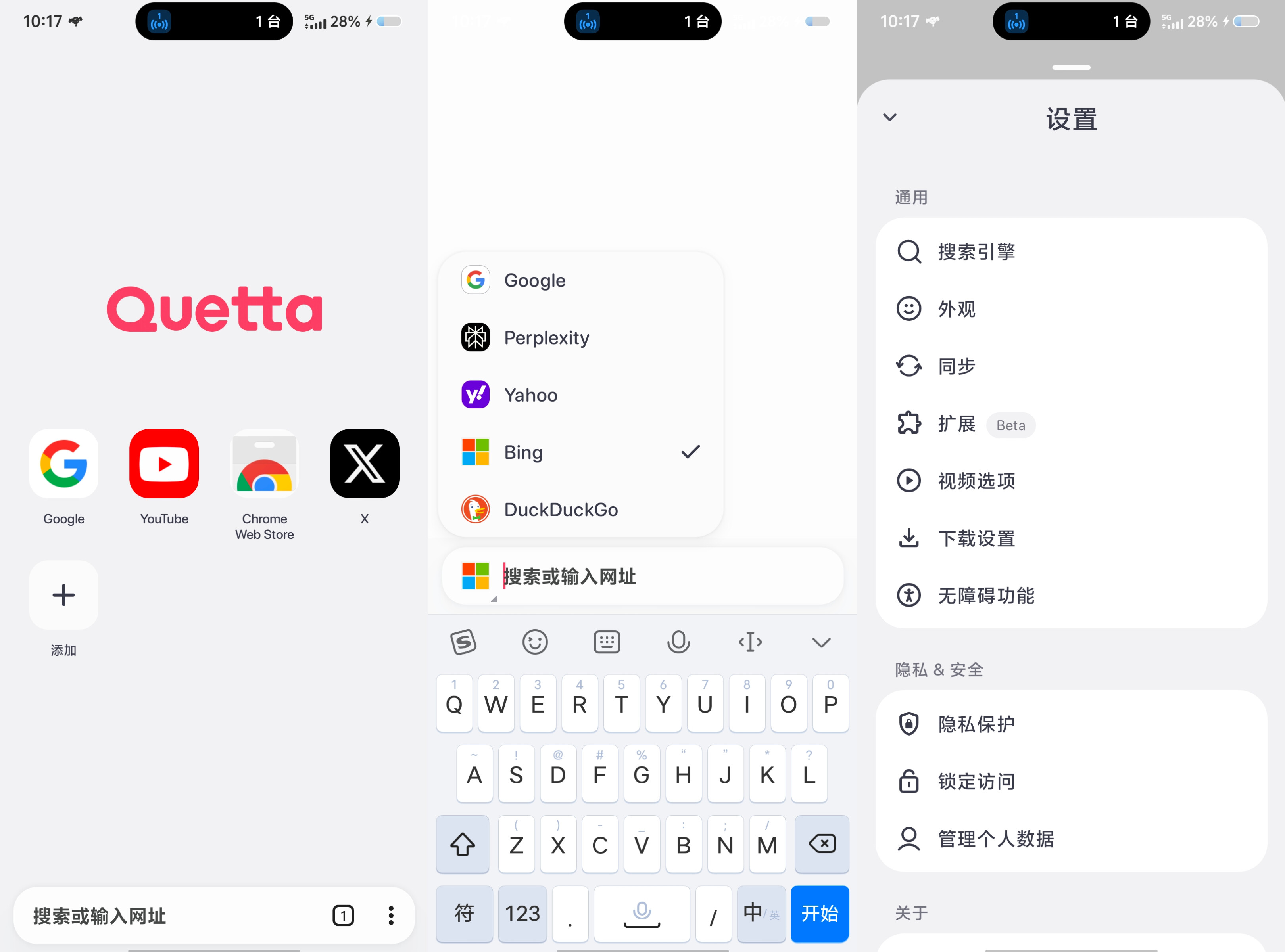 Quetta浏览器国内外视频网站嗅探下载无限制 1.8.4 122