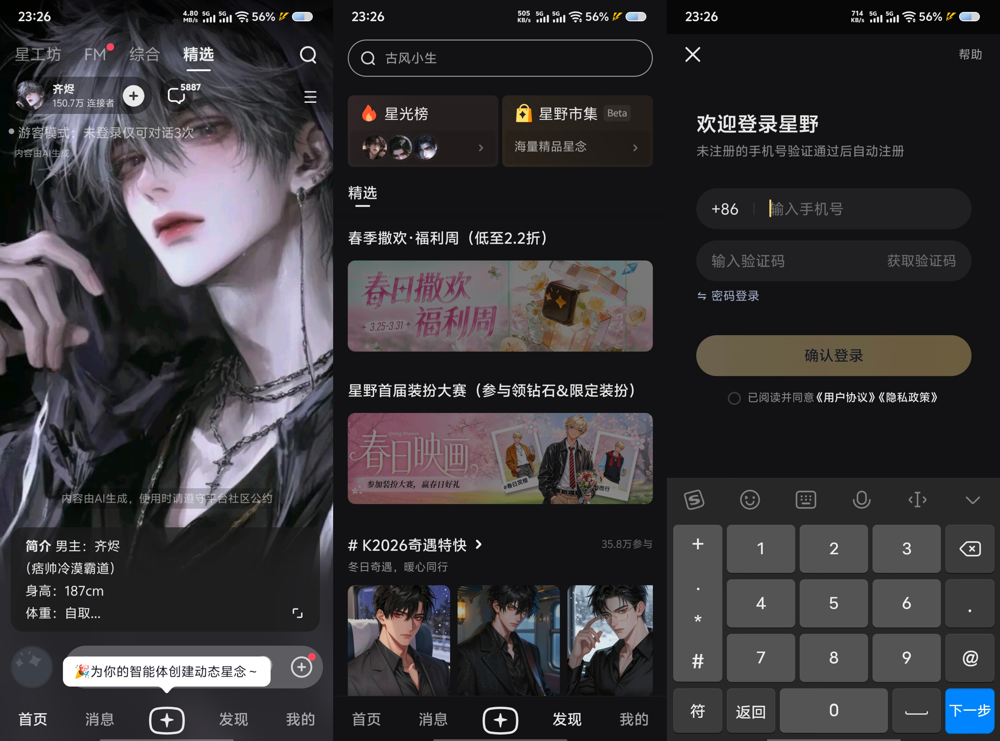 星野最新版AI虚拟女友多模型AI智能体 2.48 111