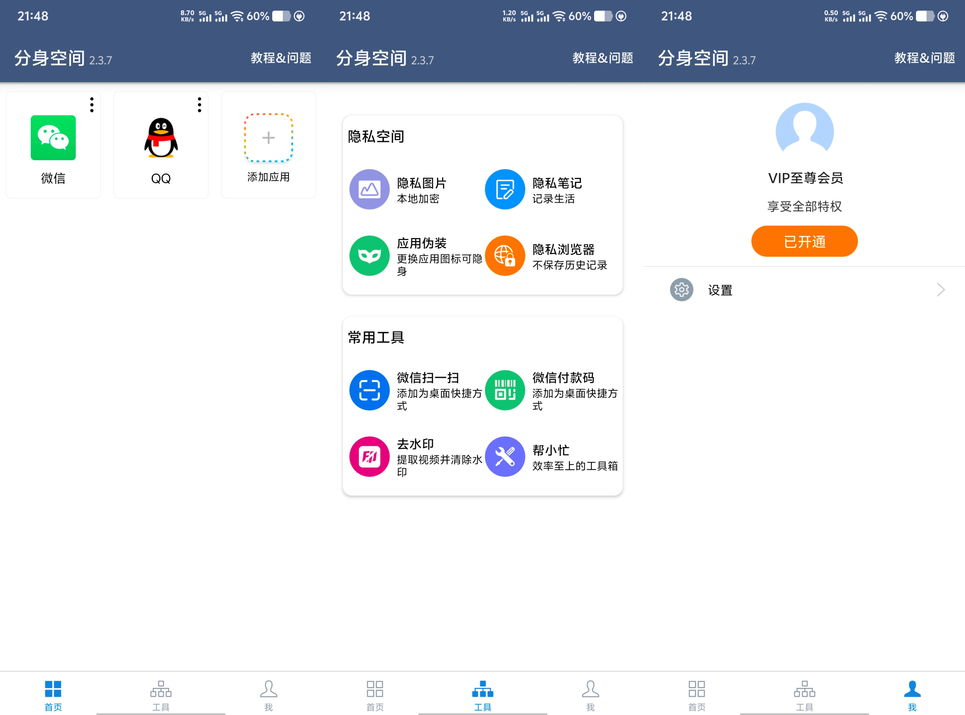 分身空间v2.3.7高级版 40