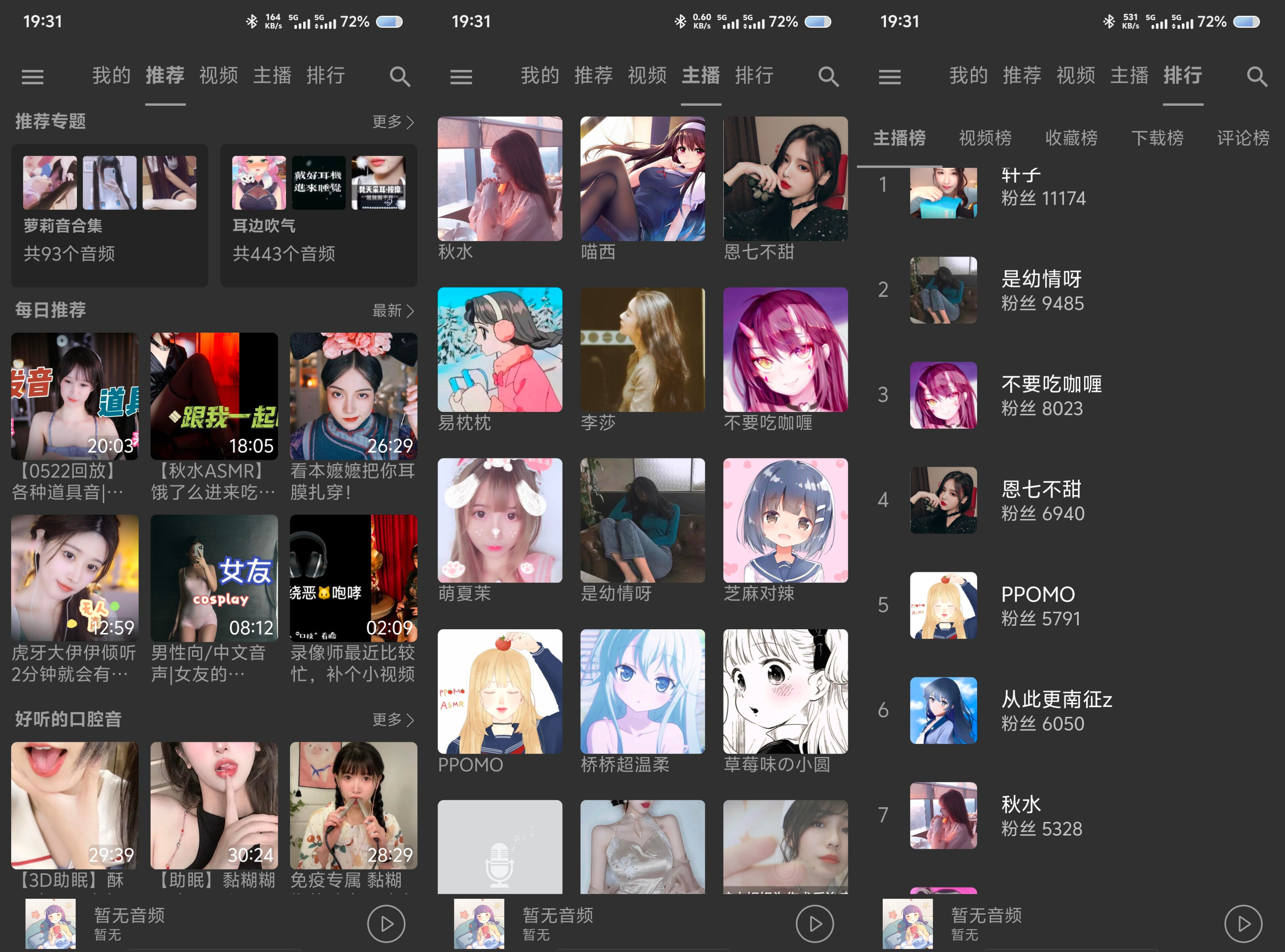 天天静听V4.3.1纯净版 23