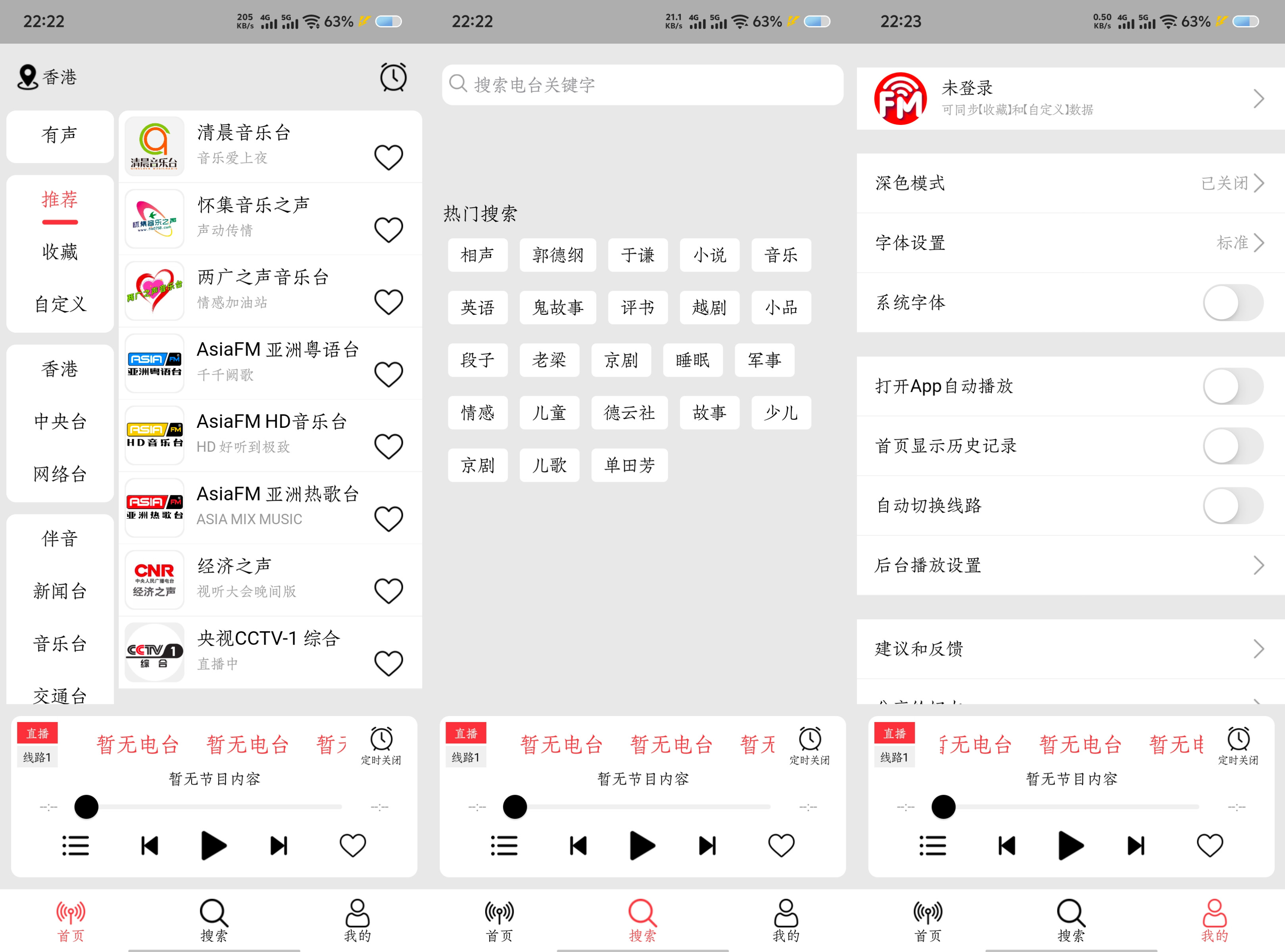小旋风收音机v1.1.8清爽版 49