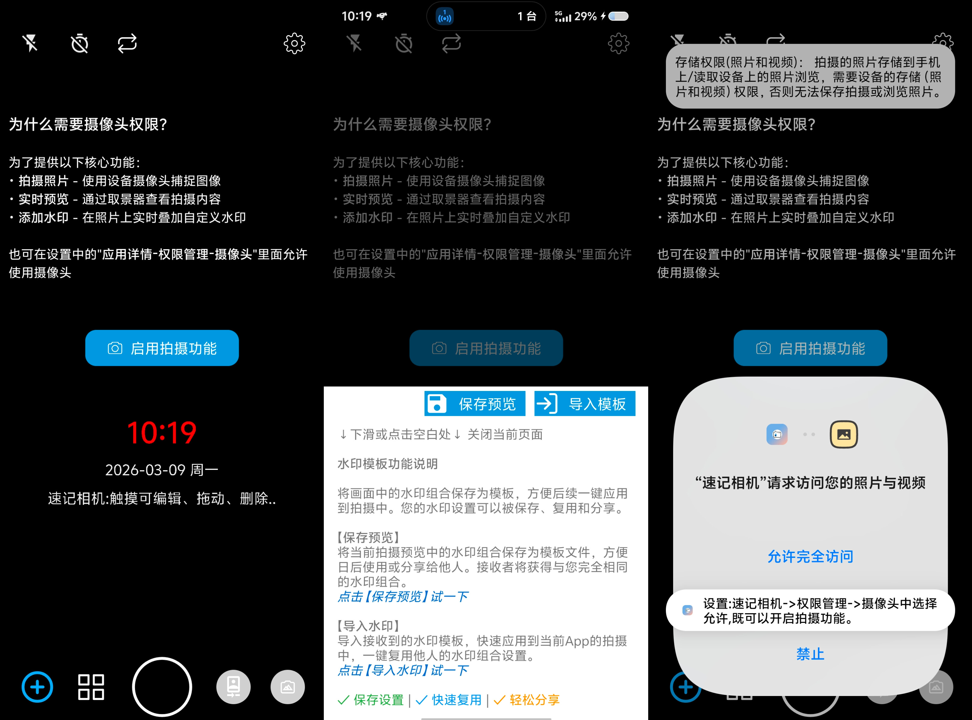 速记相机v2.6.2专业水印相机 52