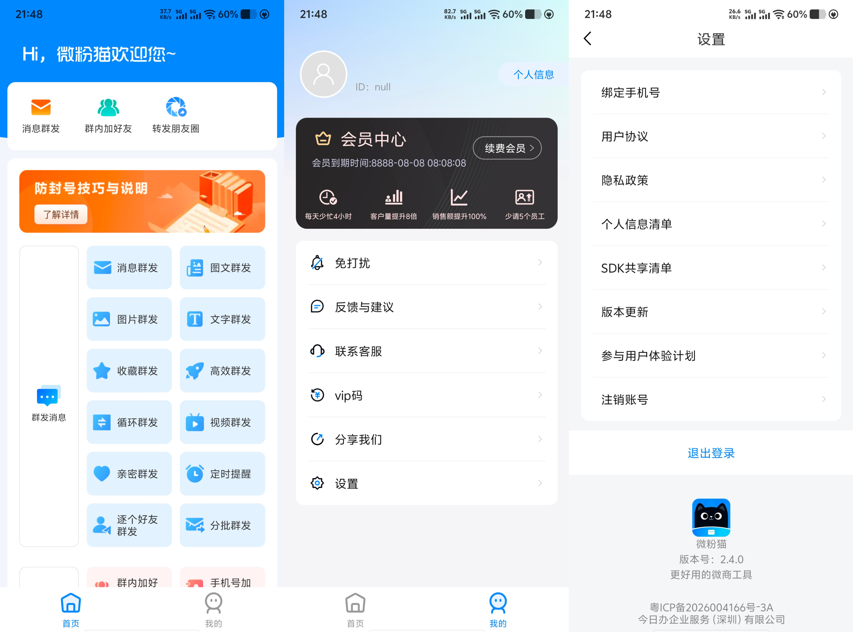 微粉猫v2.4.0 微商营销工具 86
