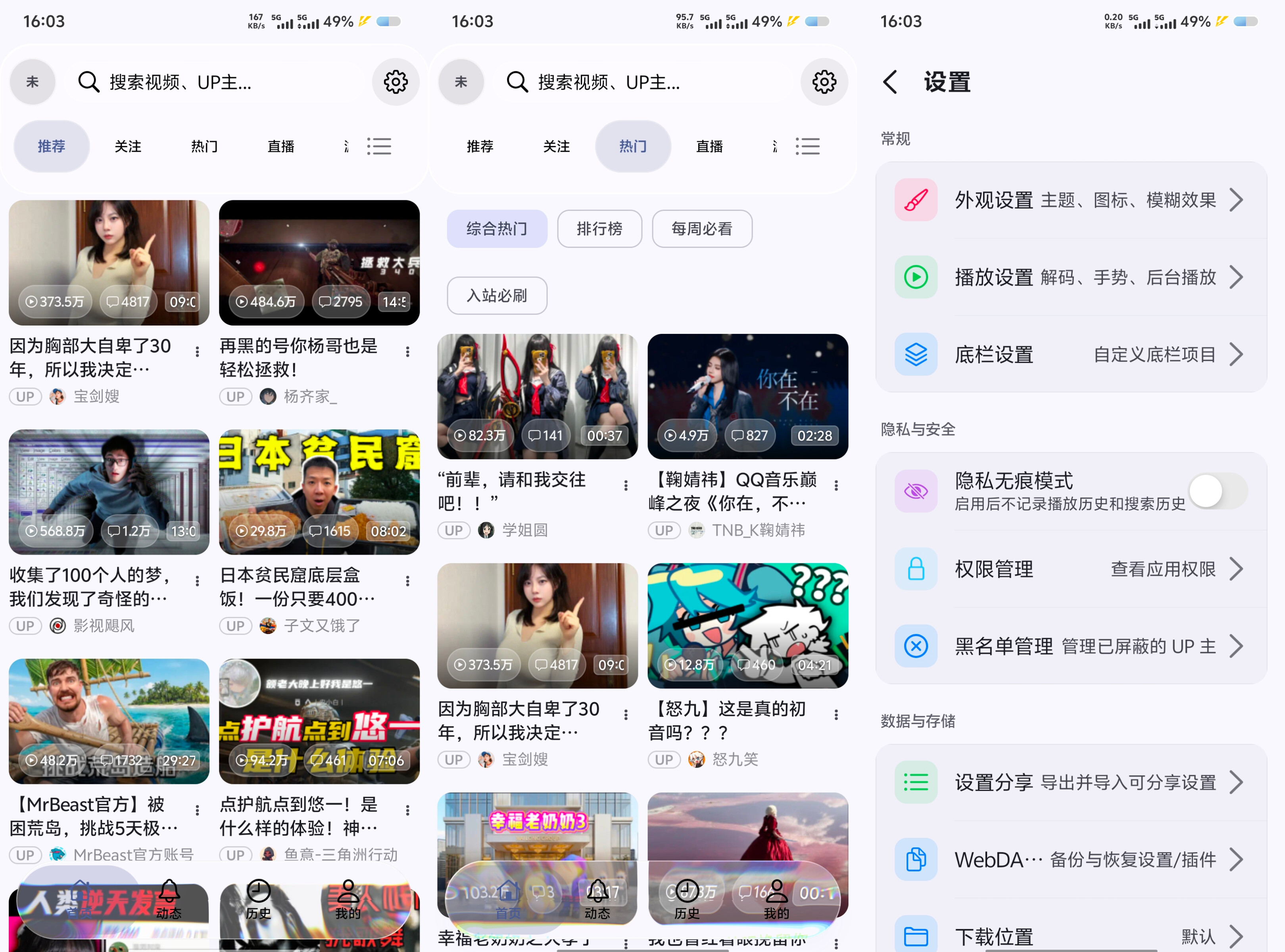 BiliPai 第三方B站客户端v7.0.2 20