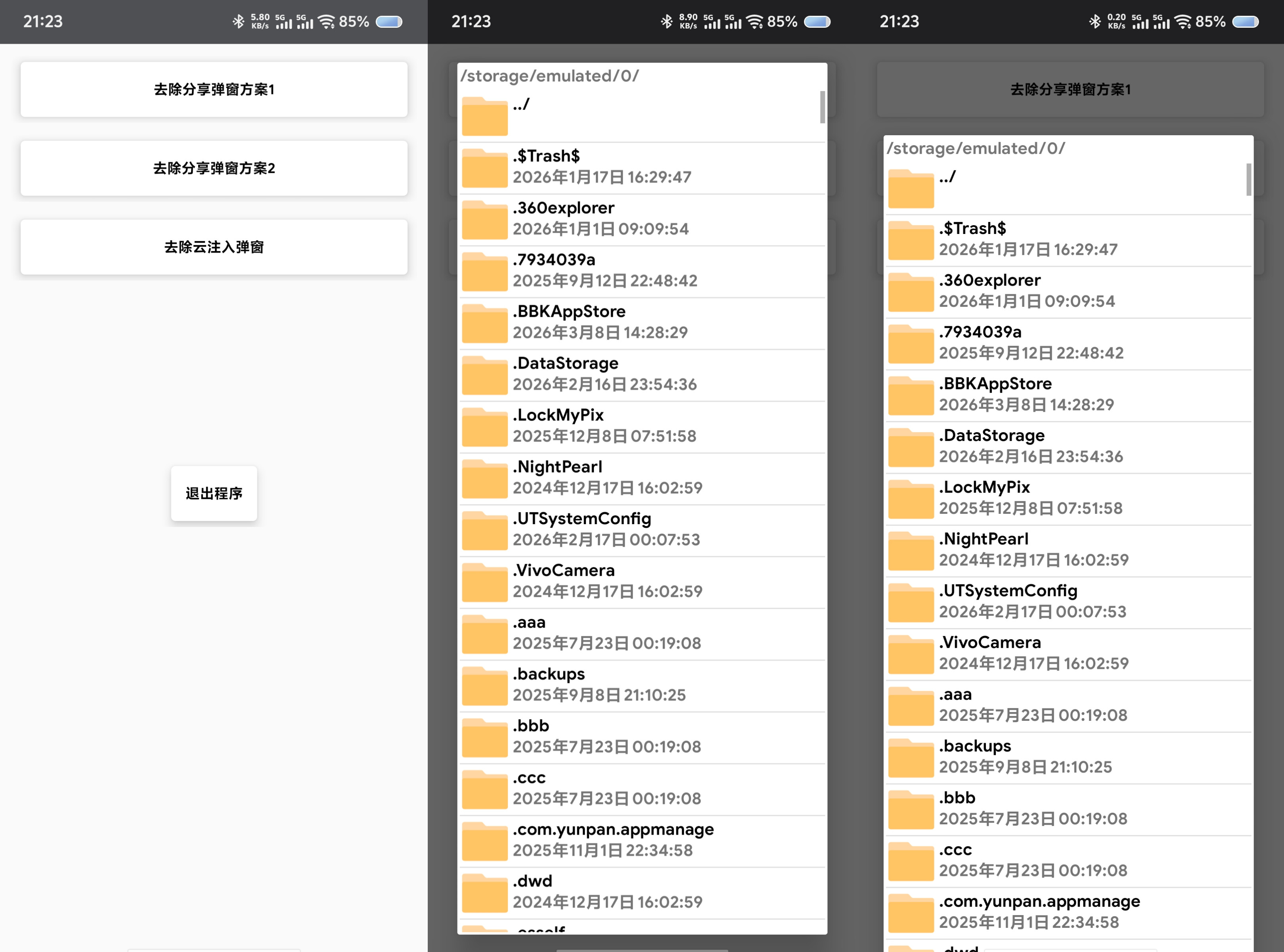 去除分享弹窗一键去除分享弹窗和云注入弹窗 2.1 3
