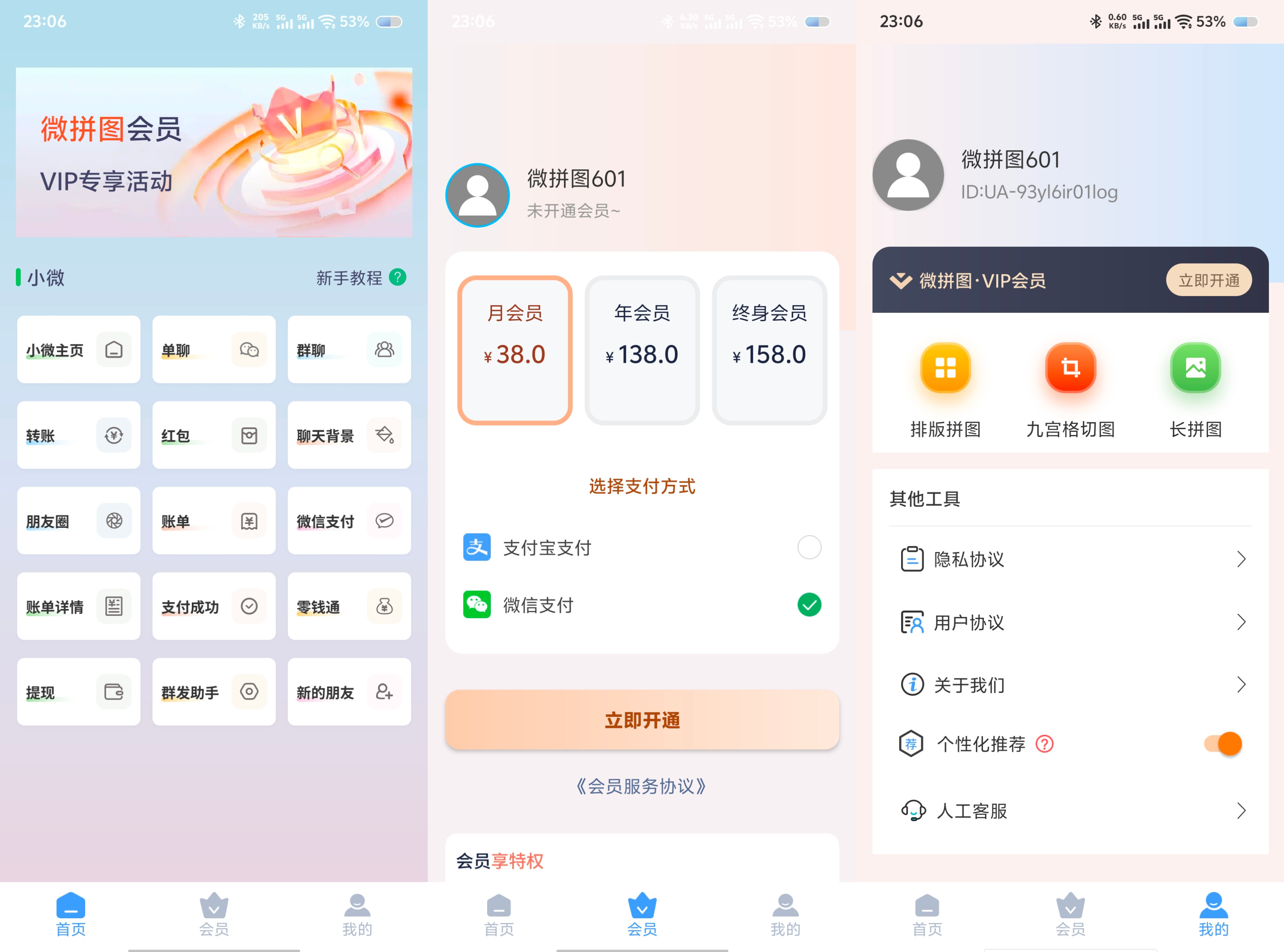 微拼图v3.2.6高级版 69