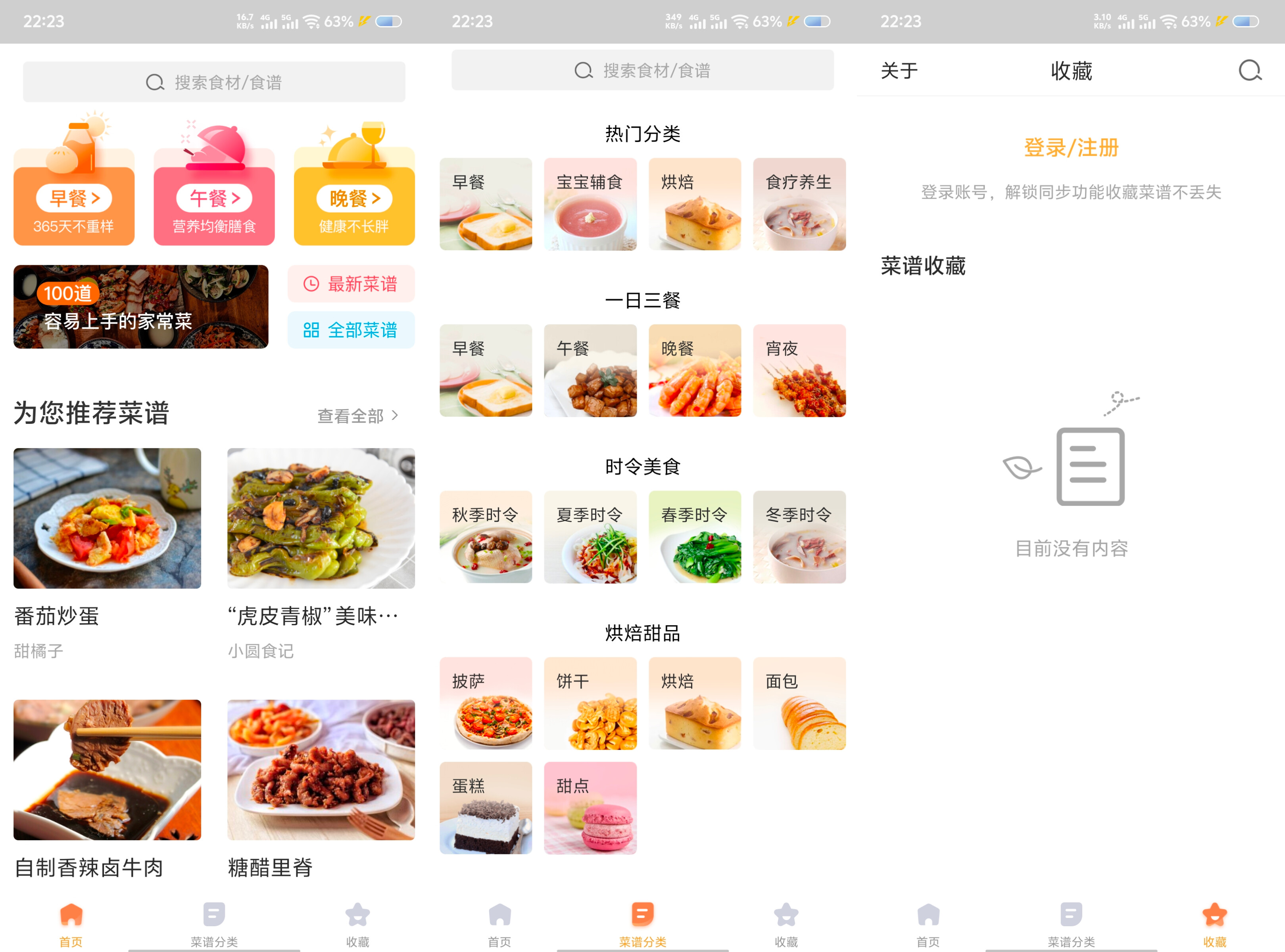 家常菜做法大全v6.6.13纯净版