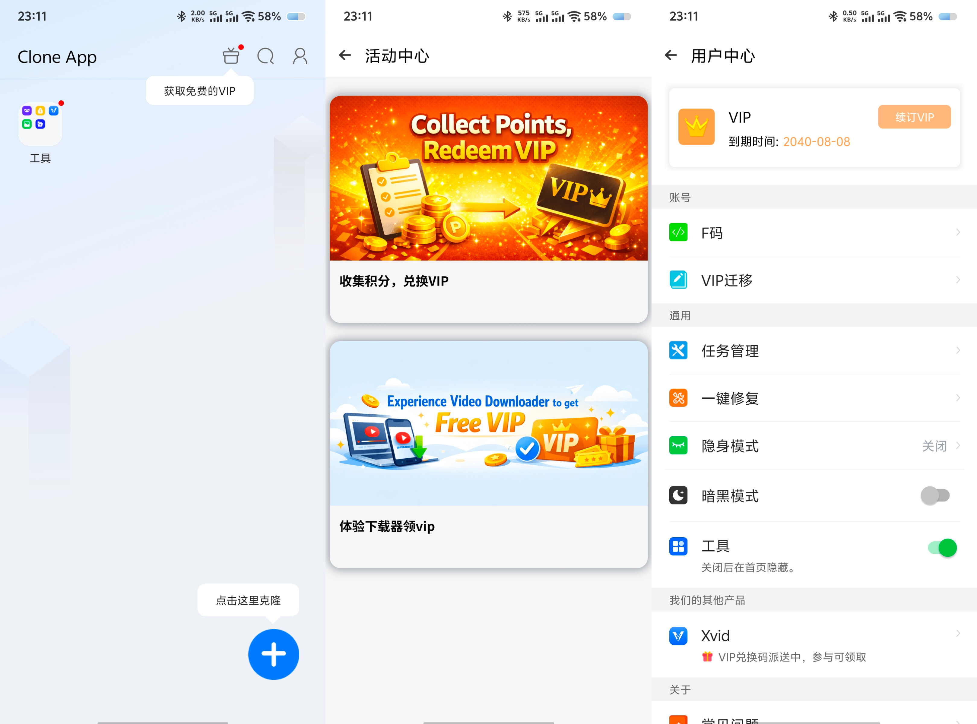 Clone App 小X分身国际版v4.1.1高级版 53