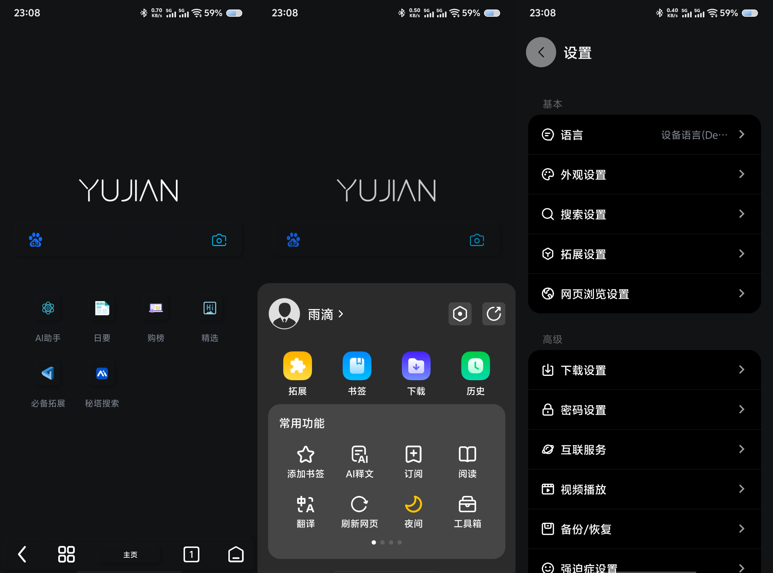 雨见浏览器v7.9.9.5 116