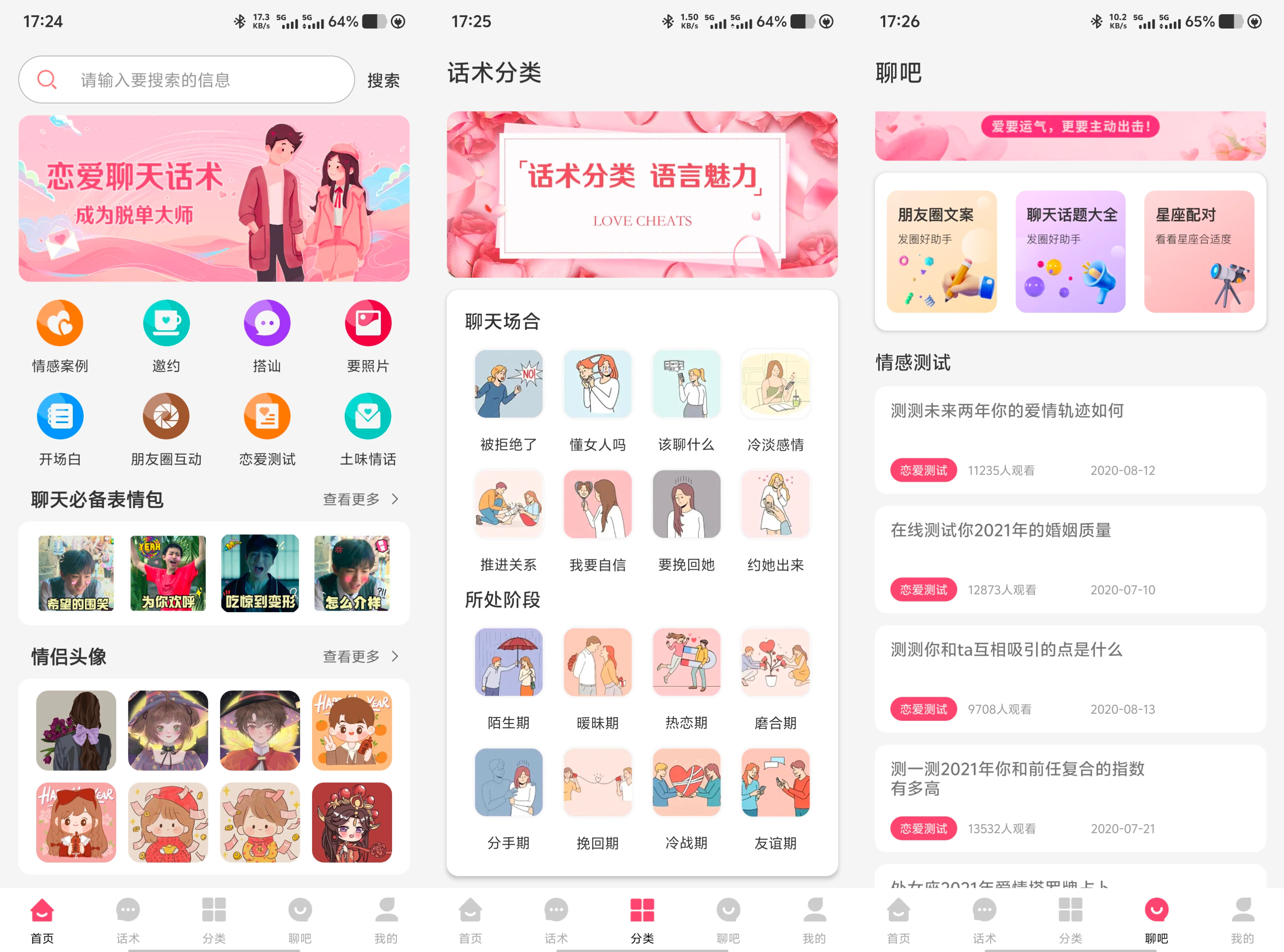 恋爱聊天话术万能聊天话术 1.0.1 62