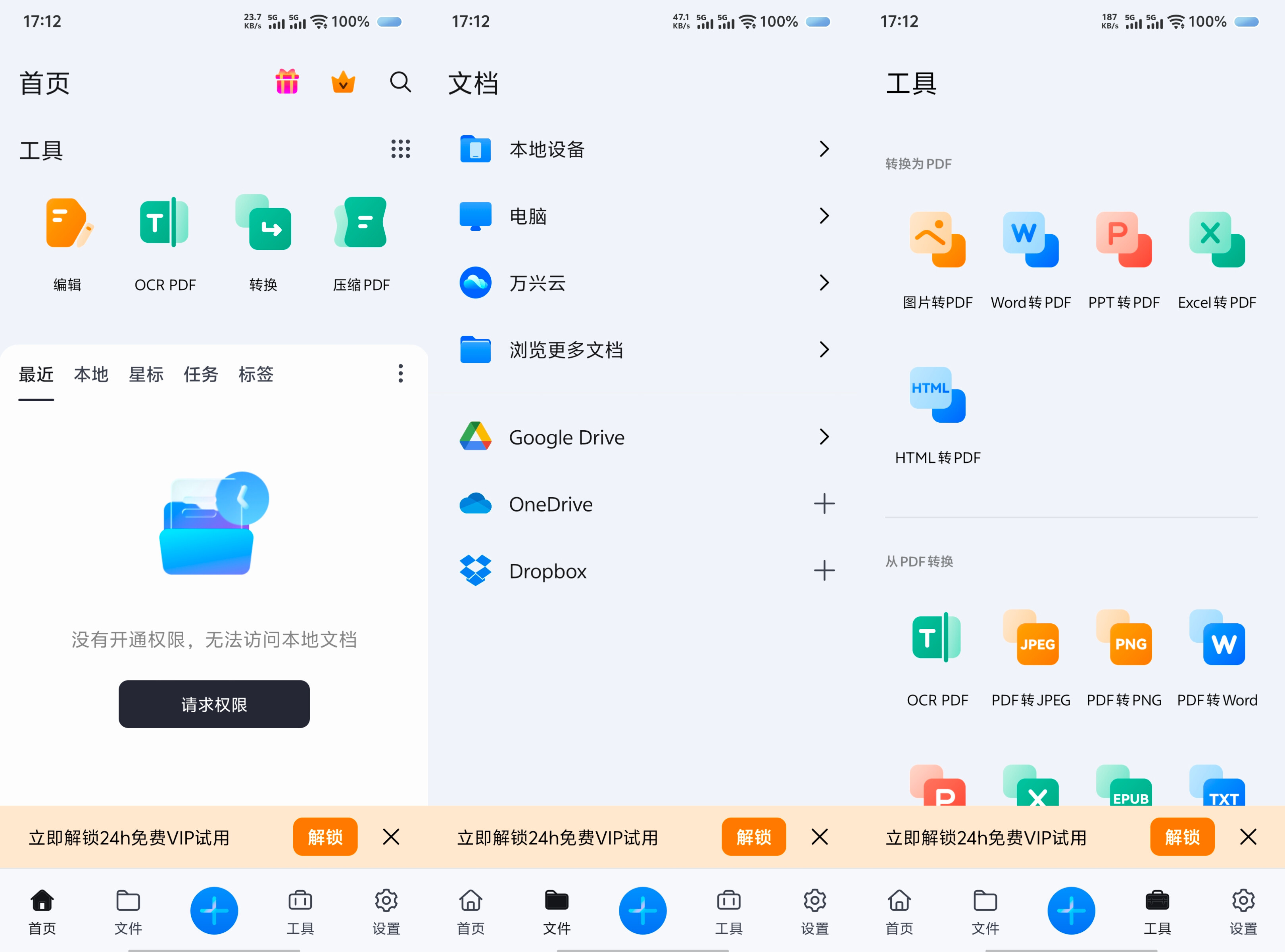 万兴PDF支持多种文件格式转换解锁会员版 6.0.14 106