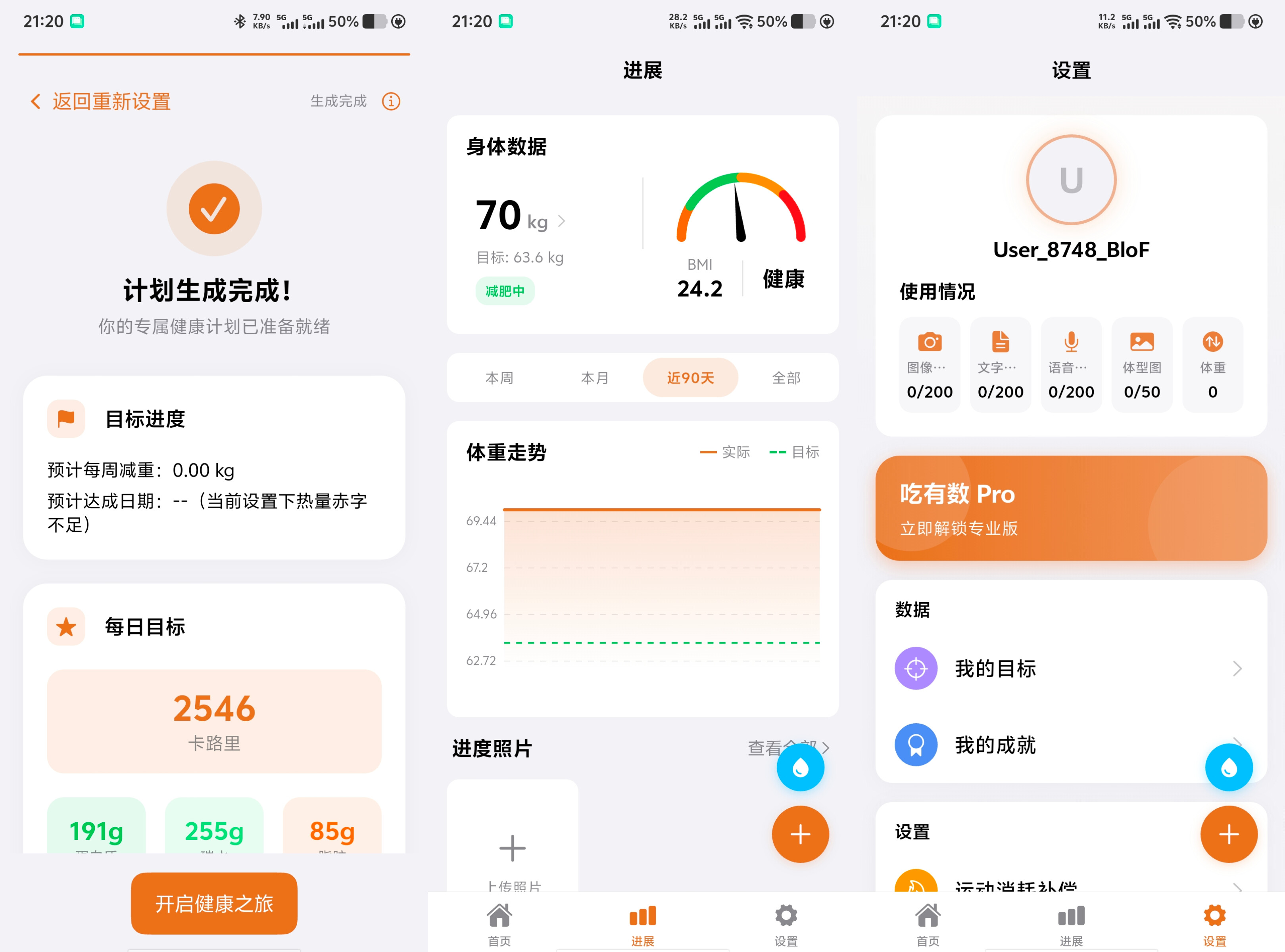 吃有数1.2.9健身减脂增肥登入领会员权益
