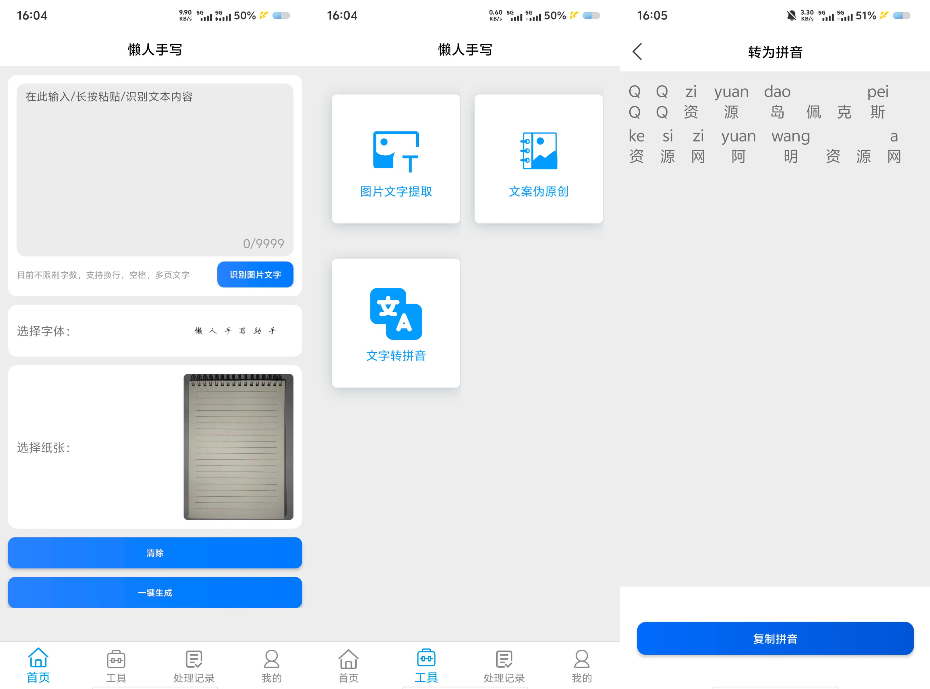 懒人手写模拟器v1.0.0免费版 18