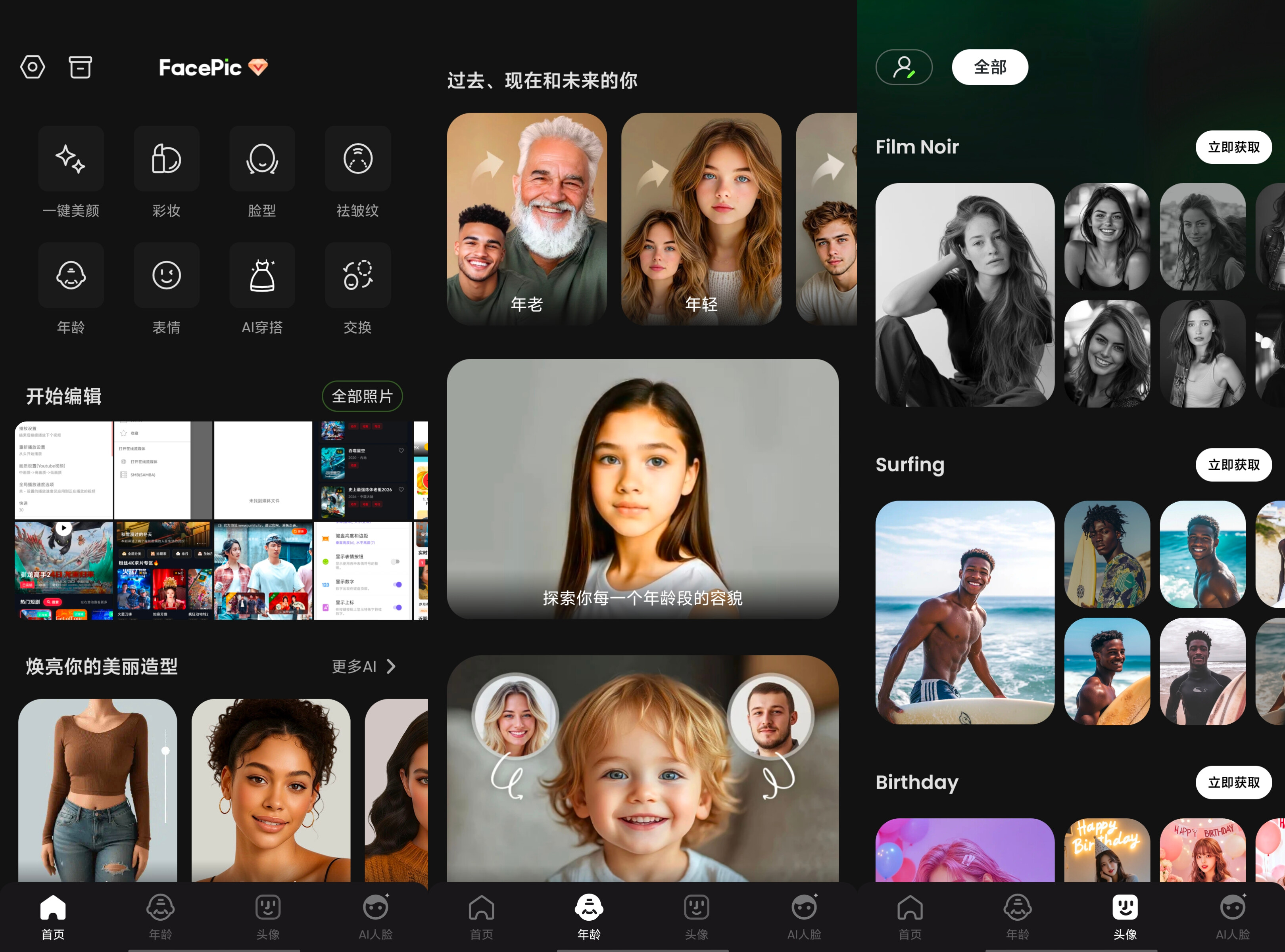 FacePicAI换脸修图高级版最新版 45 3.6.3