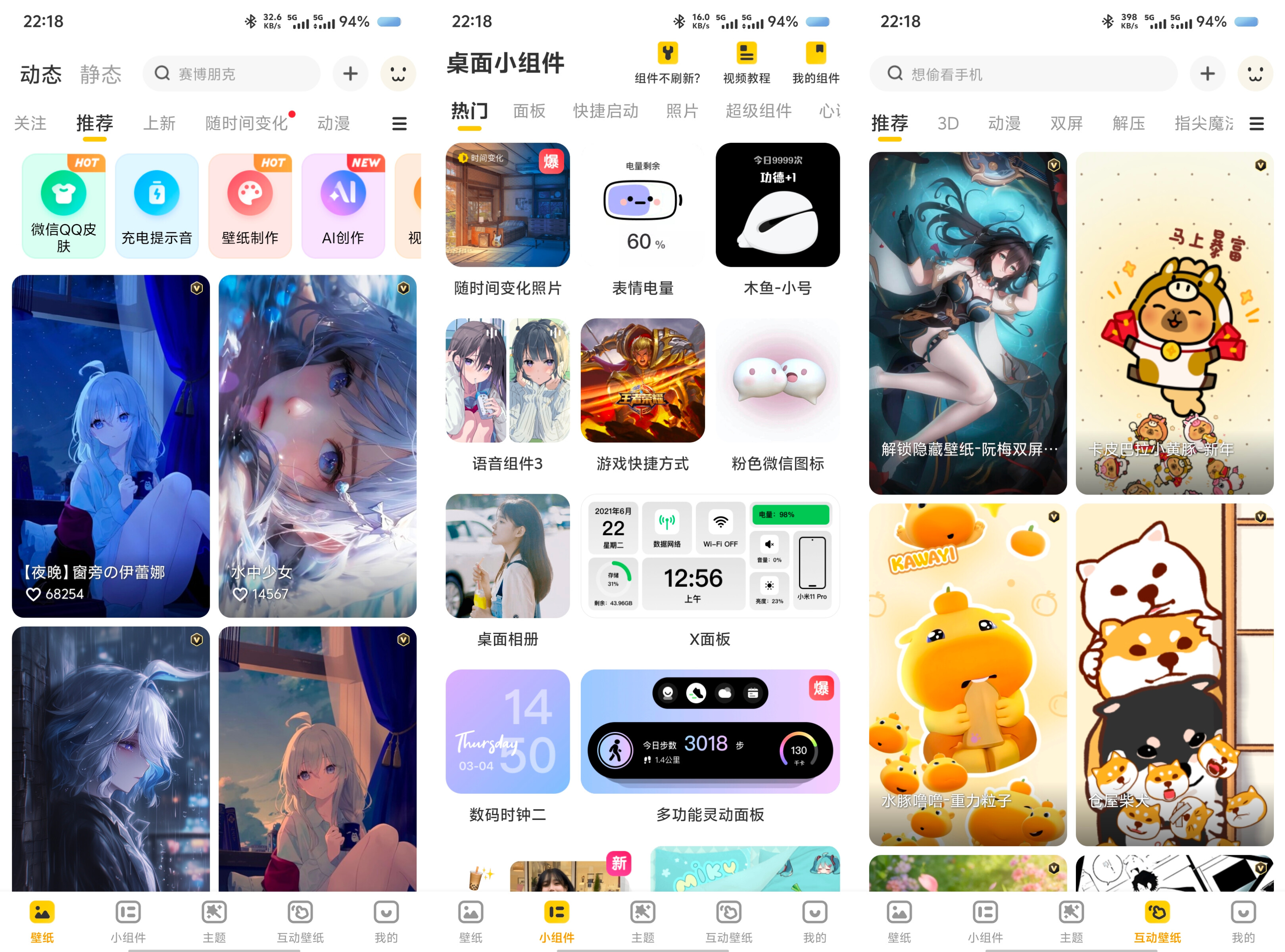 元气桌面壁纸独家动态引擎桌面整理功能炫酷粒子特 3.63 101