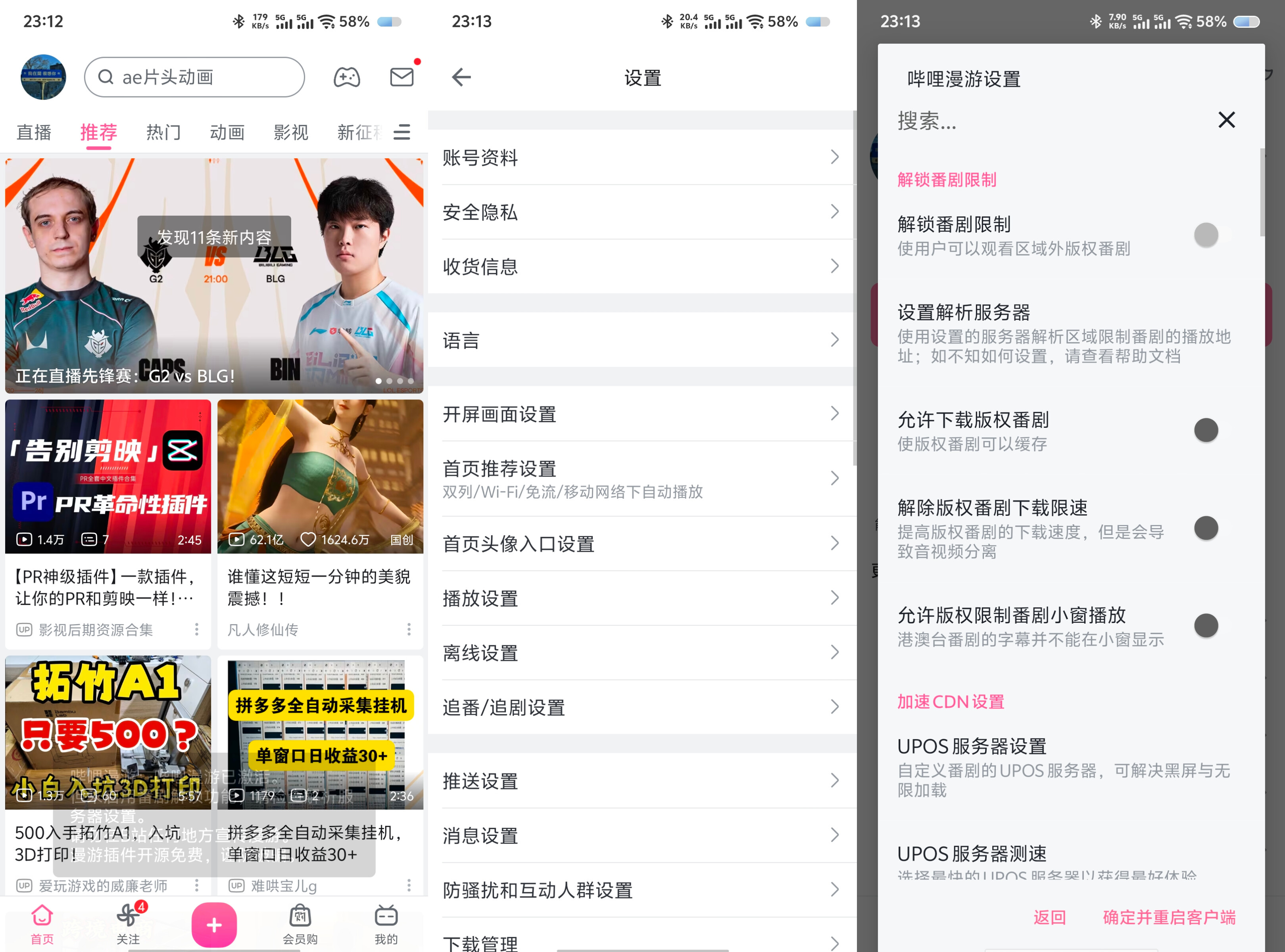 哔哩哔哩v8.87.0内置模块 195