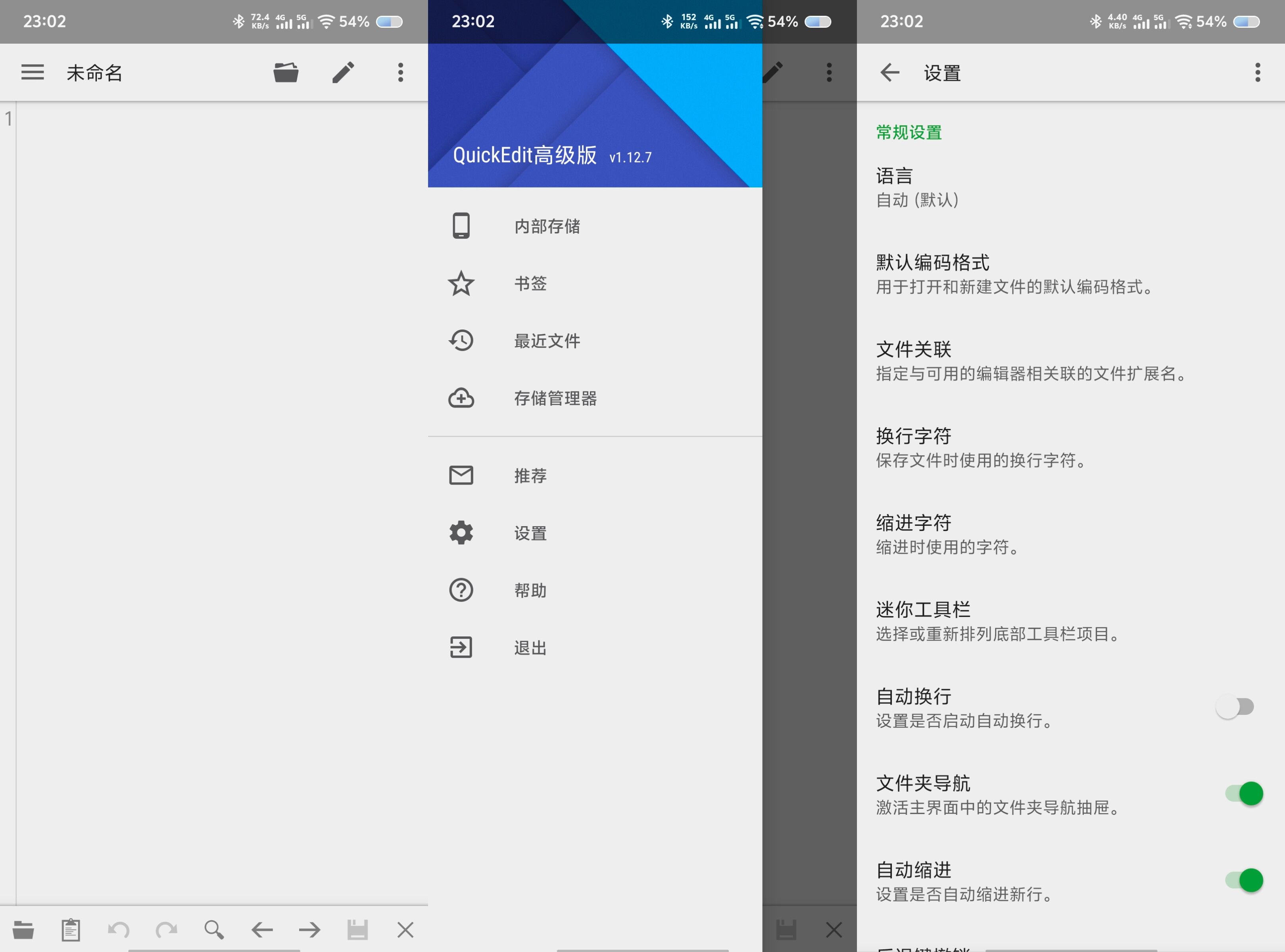 QuickEdit 文本编辑器v1.12.7绿化版 26