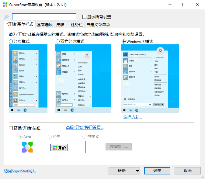 SuperStart OpenShell 开始菜单工具v4.4.198 8 .8