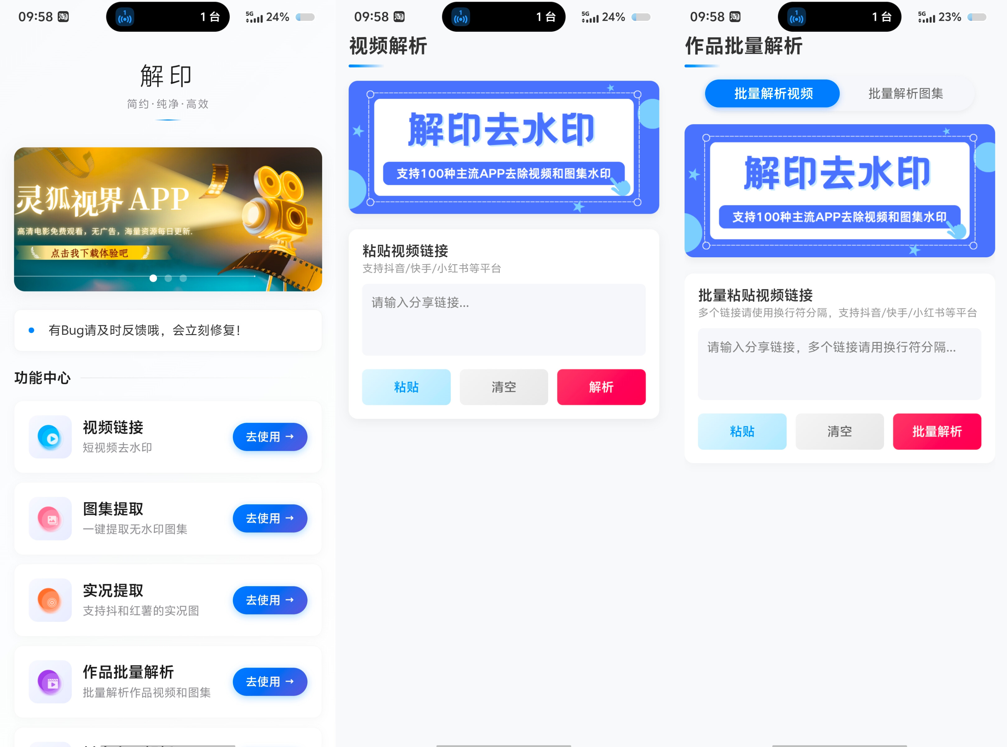 解印去水印短视频去水印抖音主页批量解析 1.9 17