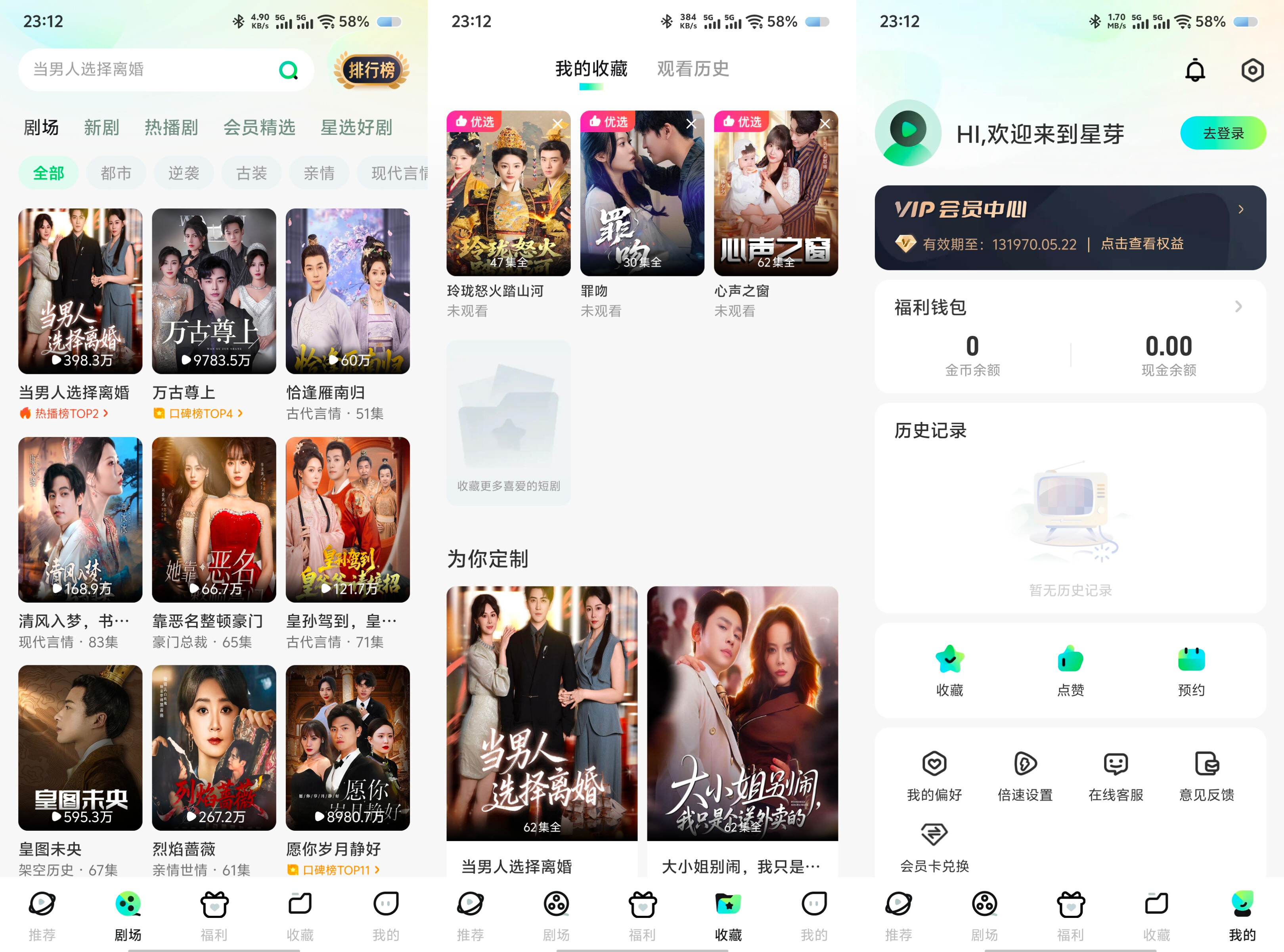 星芽免费短剧v3.9.5纯净版 76