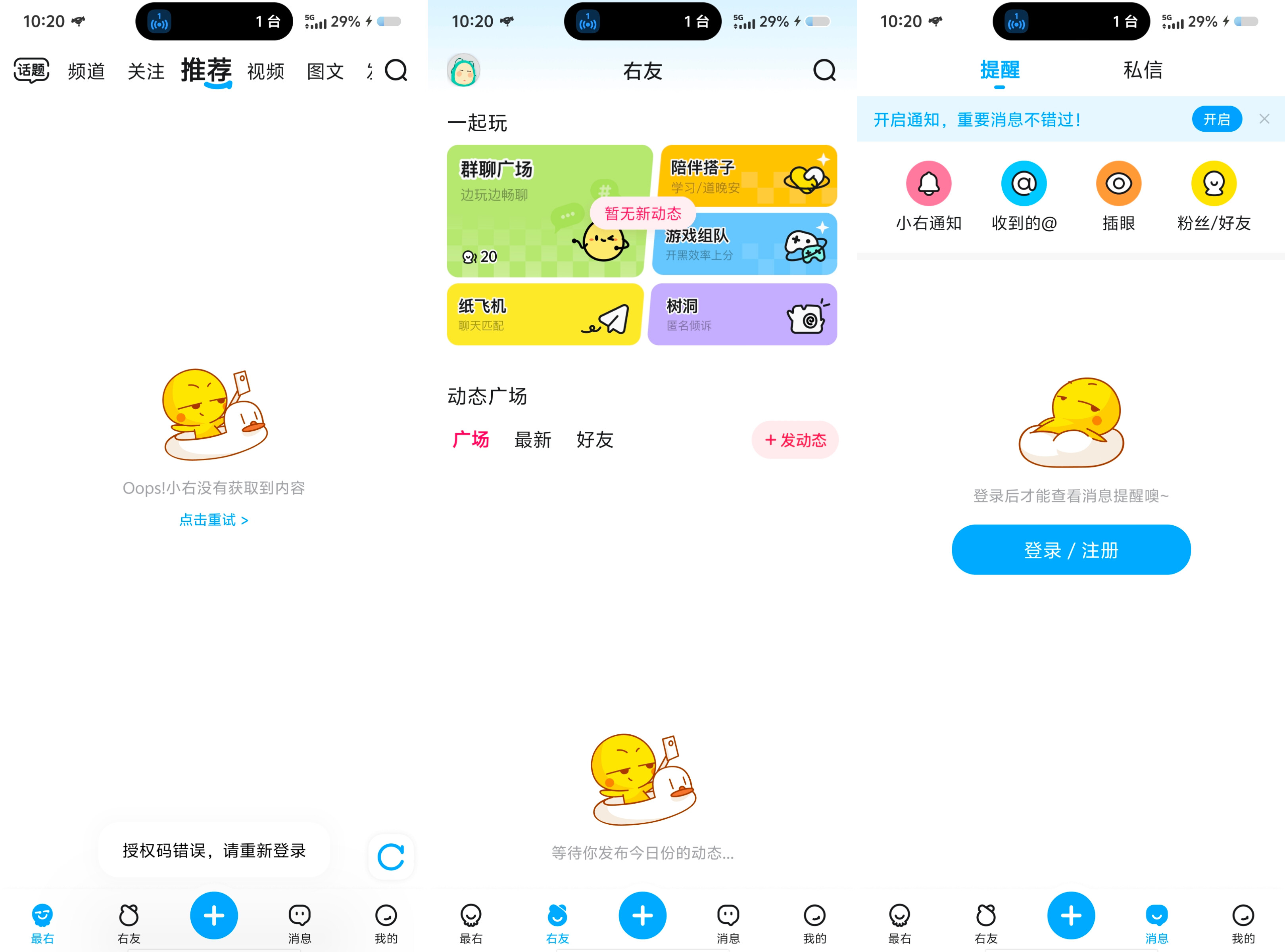 最右你的快乐源泉去除大部分广告 7.2.2 183