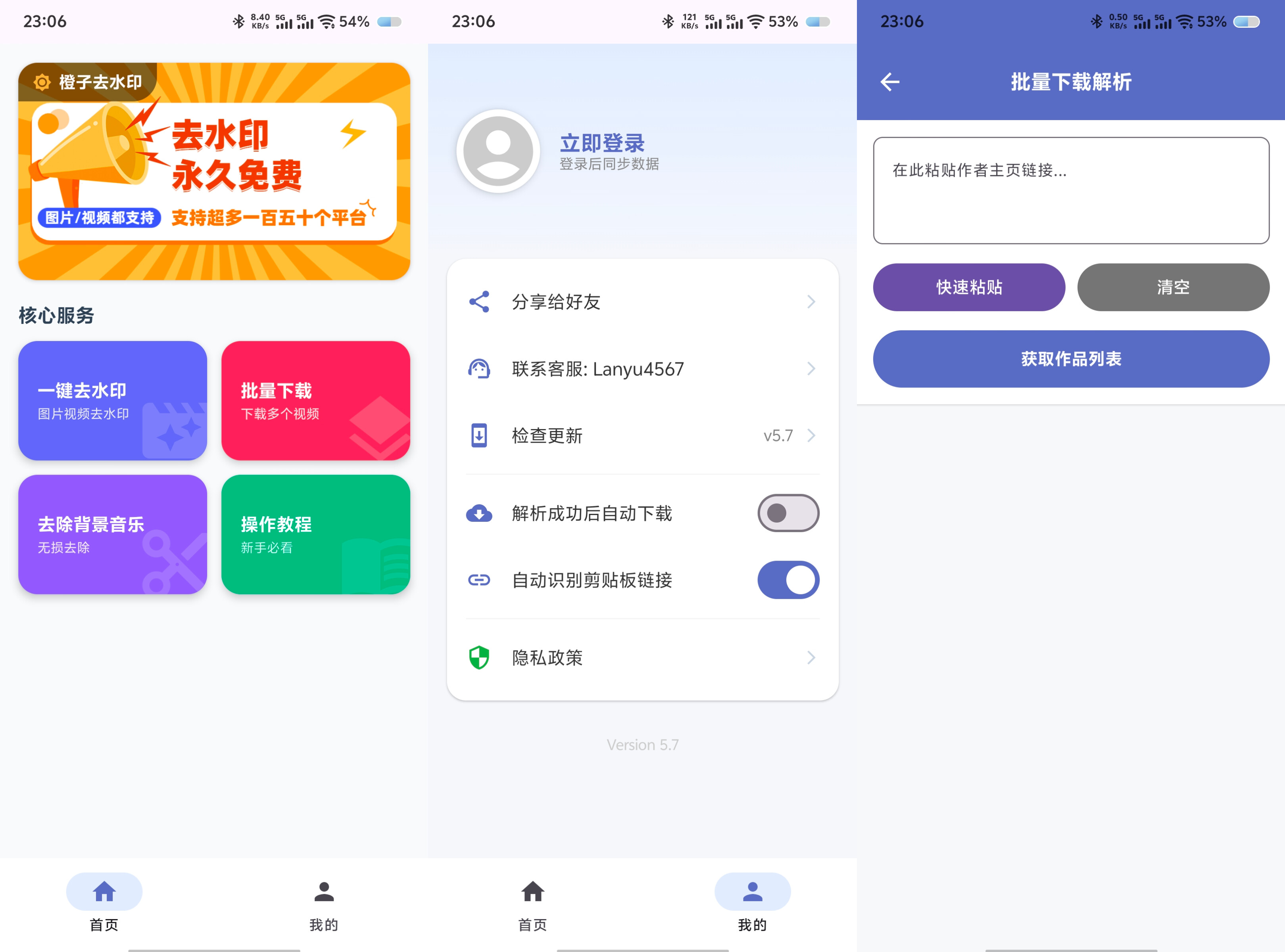 橙子去水印v5.7清爽版 79