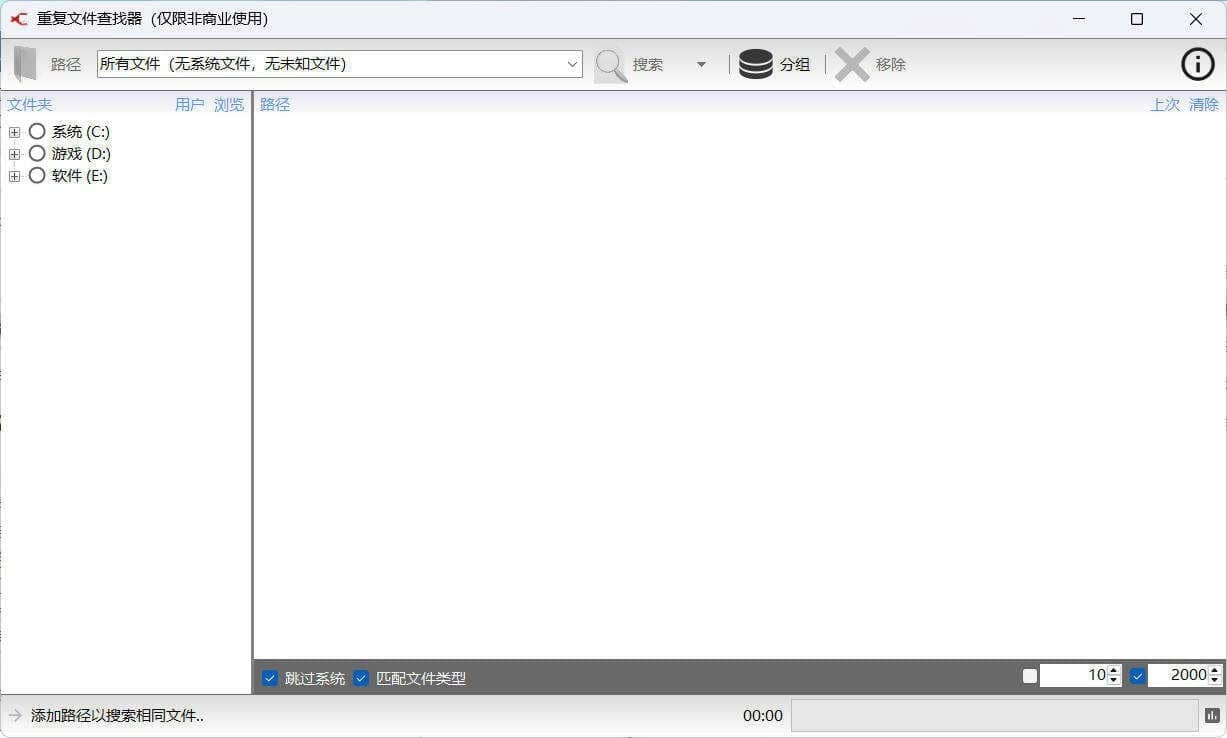 重复文件Exact Duplicate Finder 0.9.8汉化版 3