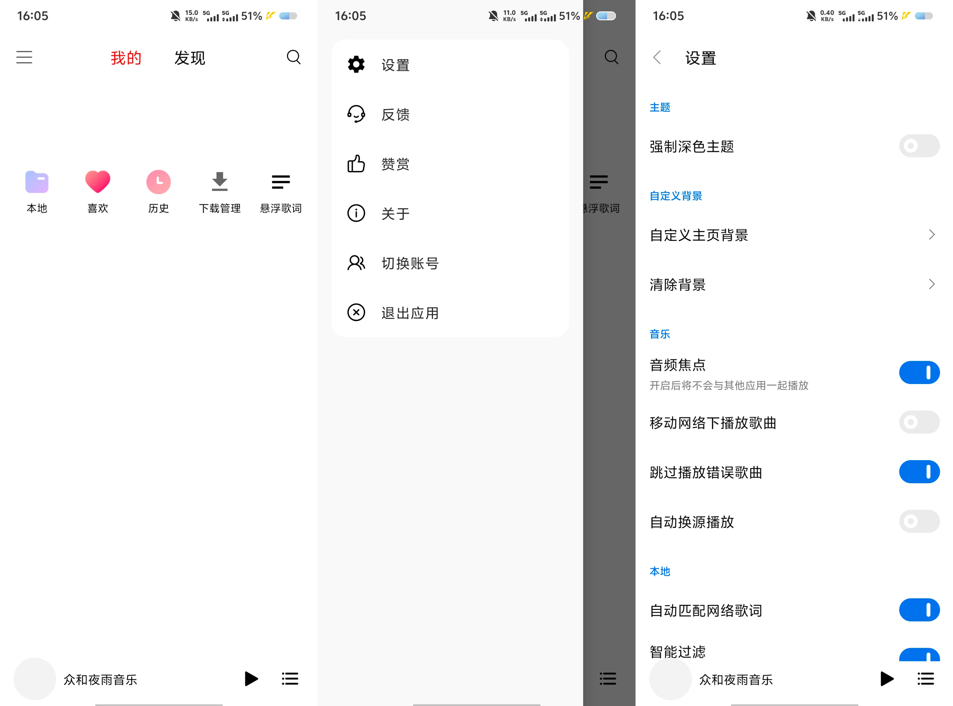 众和夜雨音乐v3.15.0 13.4