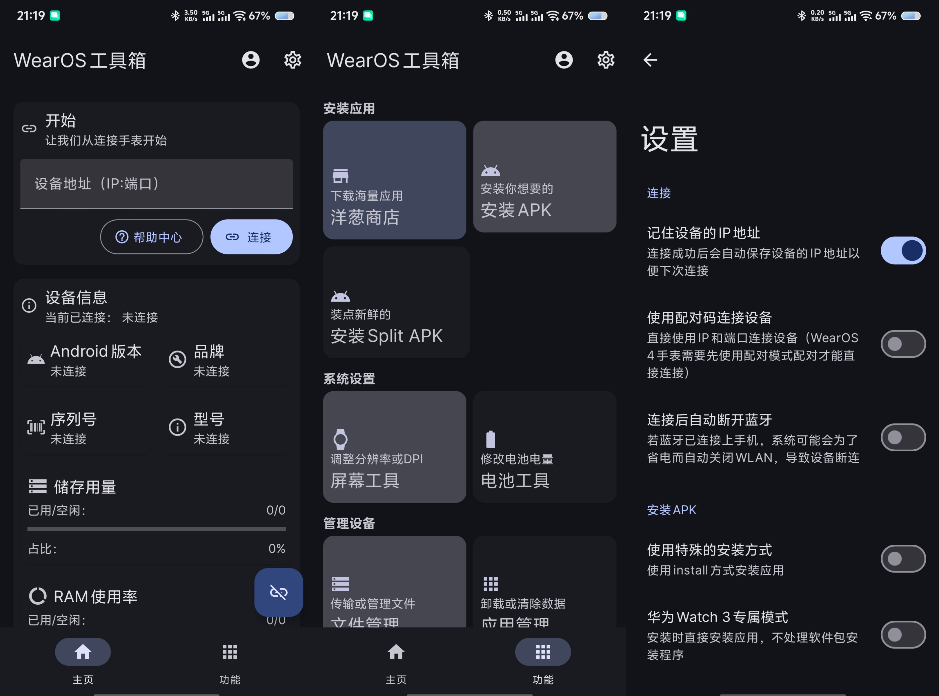 WearOS 工具箱 2.3.3 11.6