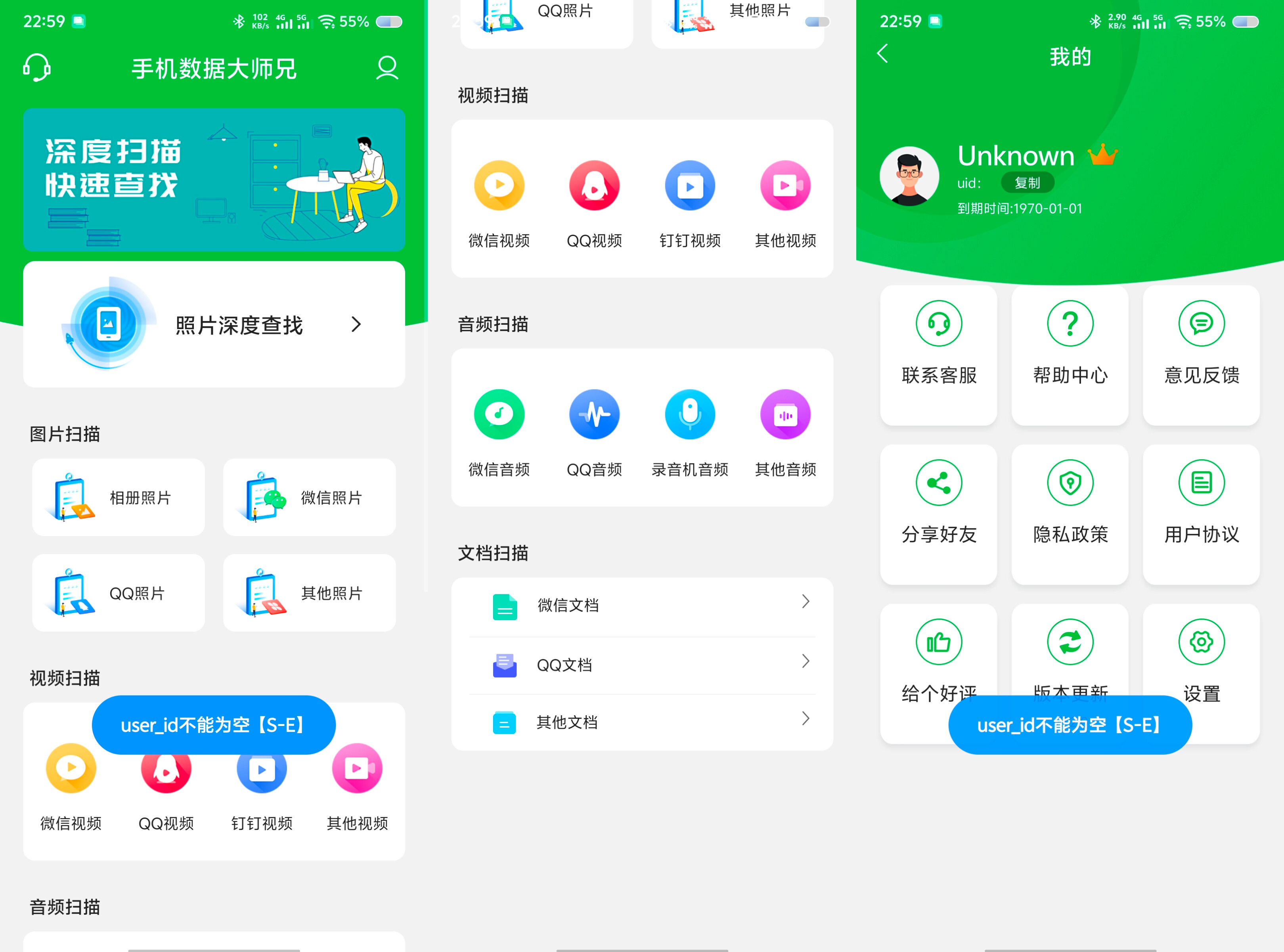 手机数据大师兄v7.2.0高级版 78