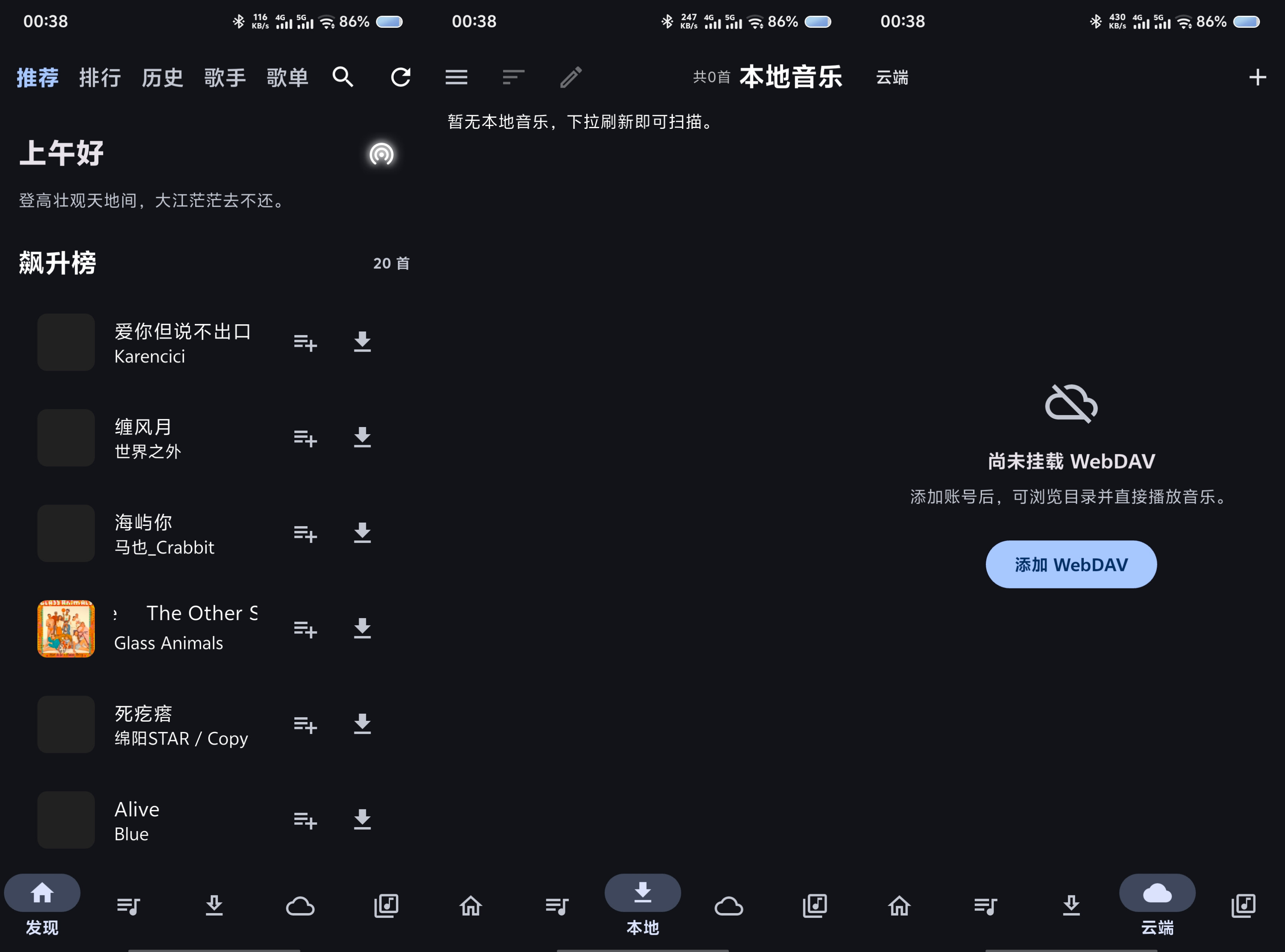 MobiMusic1.3.2聚合三大音乐平台无损下载 42