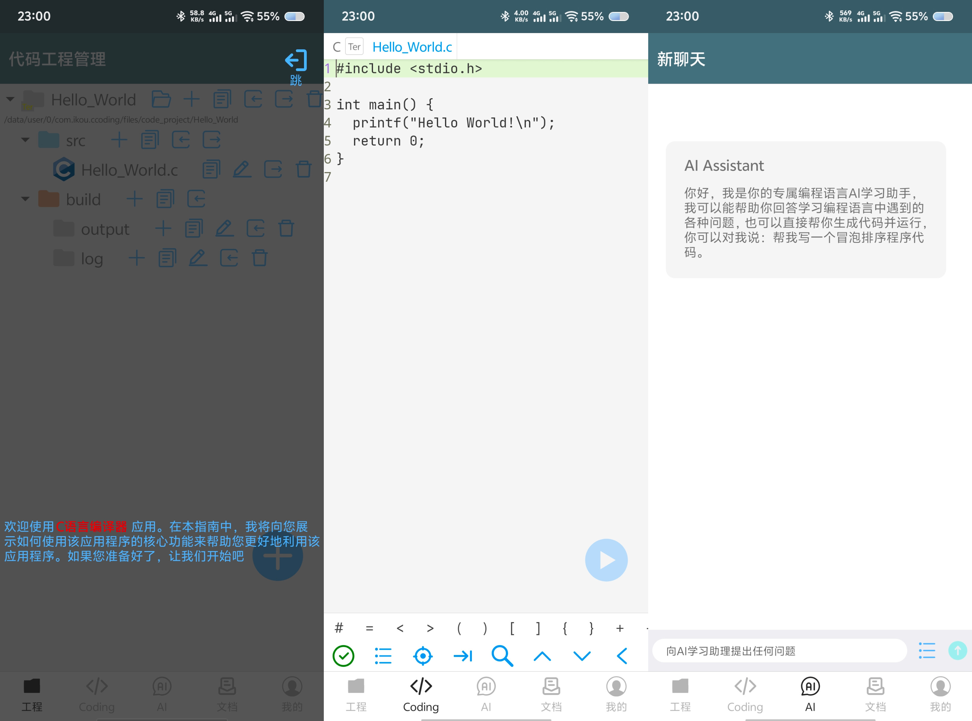 C语言编译器v5.3.4高级版 61