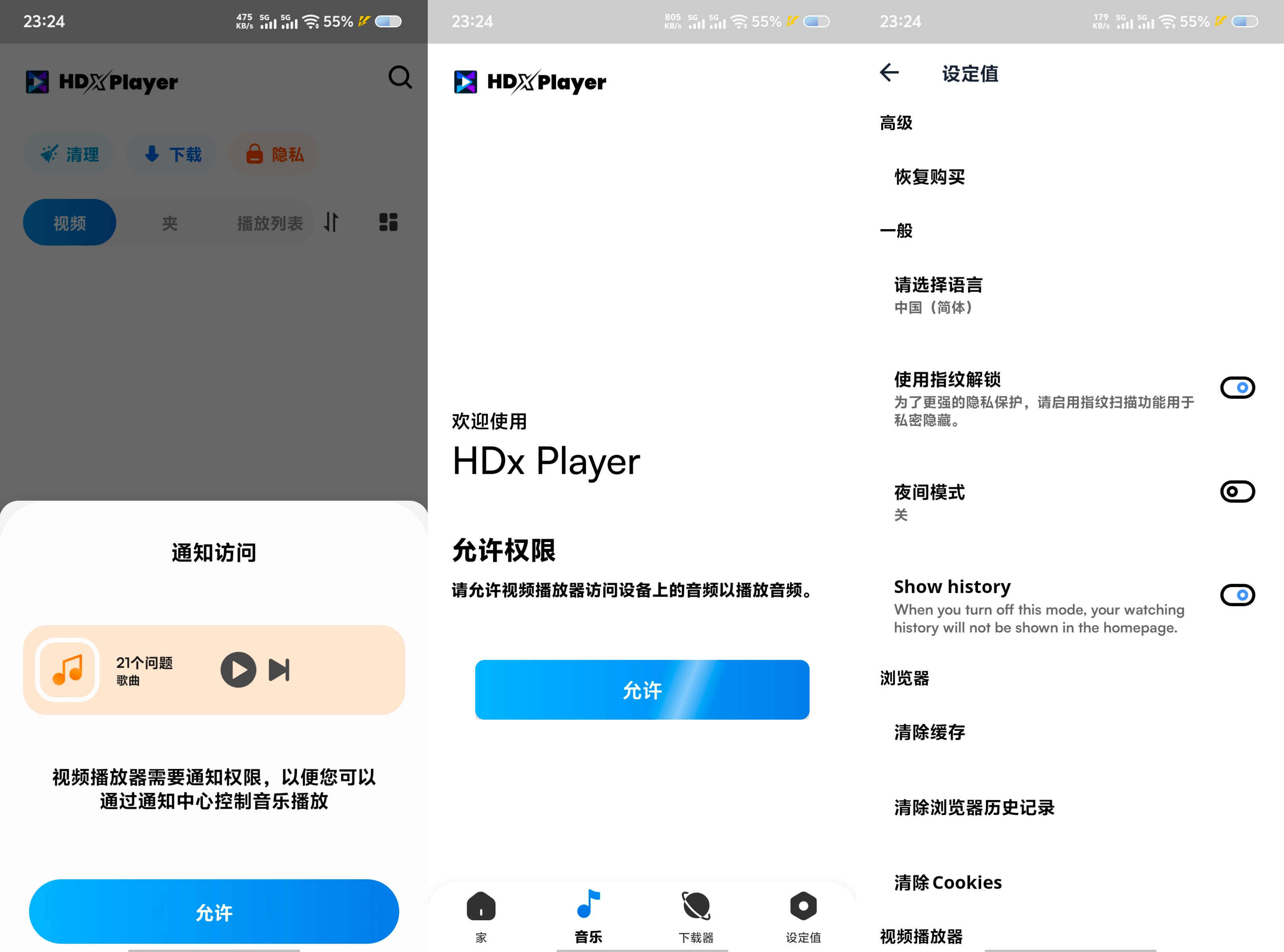 hdx播放器什么都能播 1.0 45