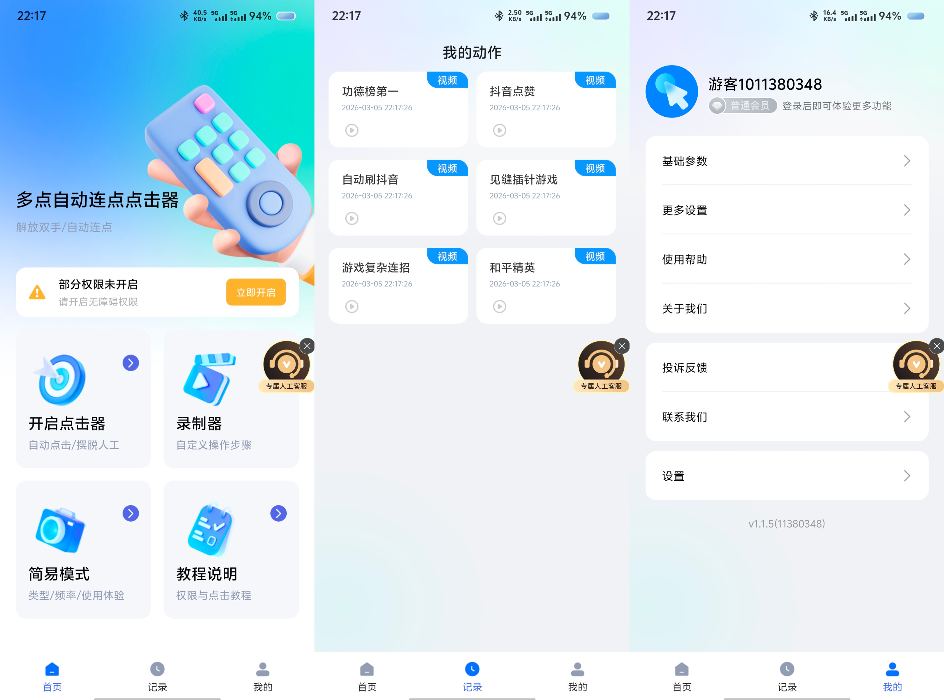 多点自动连点点击器 解锁会员解放双手 自动化脚本 1.1.5 36
