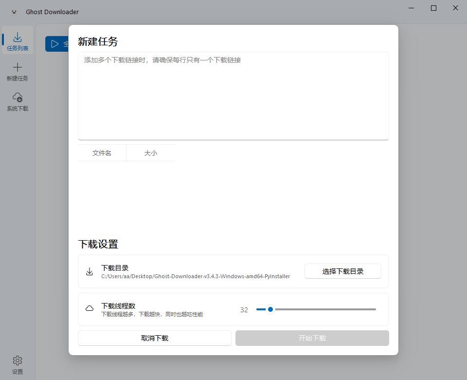 幽灵下载器Ghost Downloader v3.7.1绿色版 35