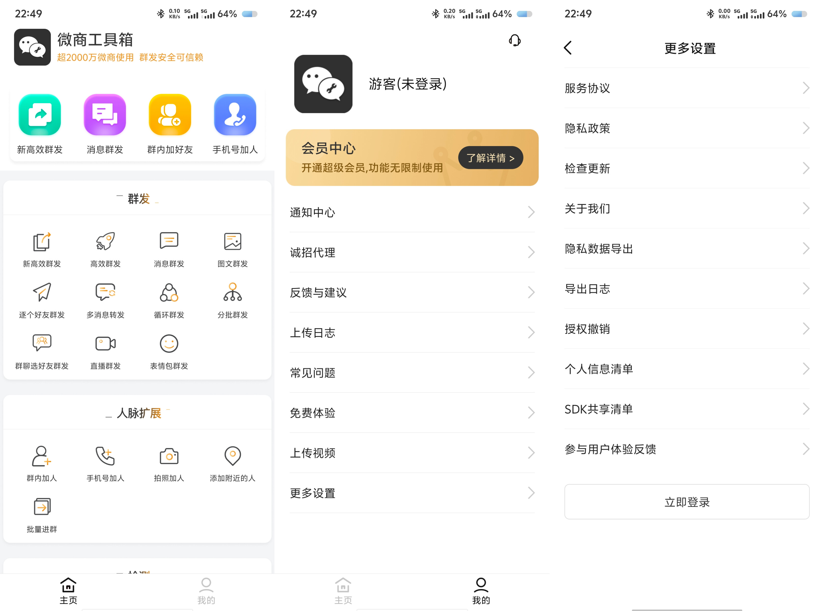 微商工具箱v1.9.9高级版 80