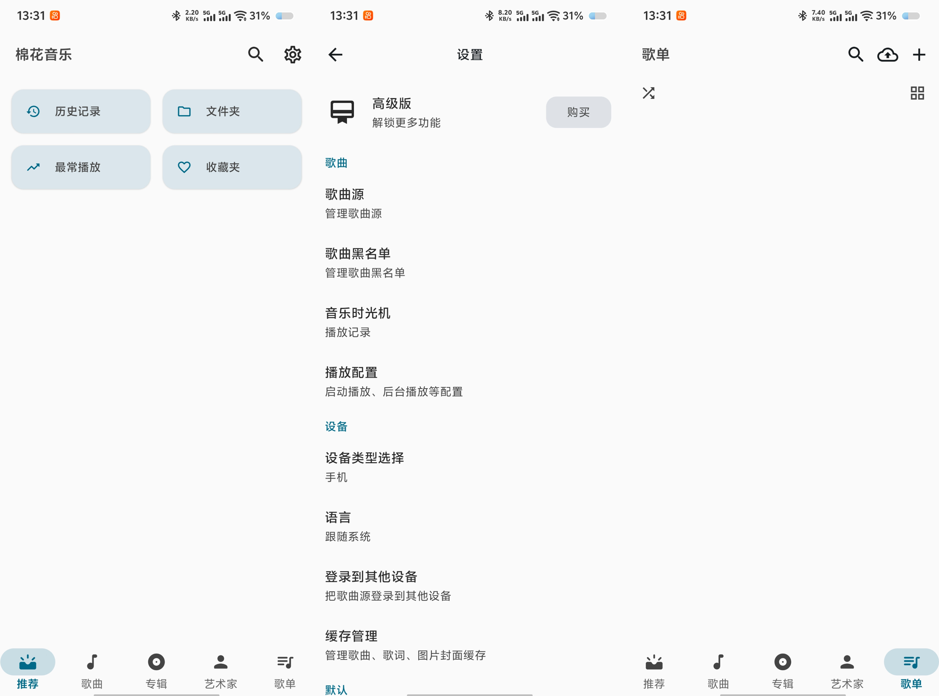棉花音乐v4.5.0多平台版 支持各种网盘的音乐播放器 19