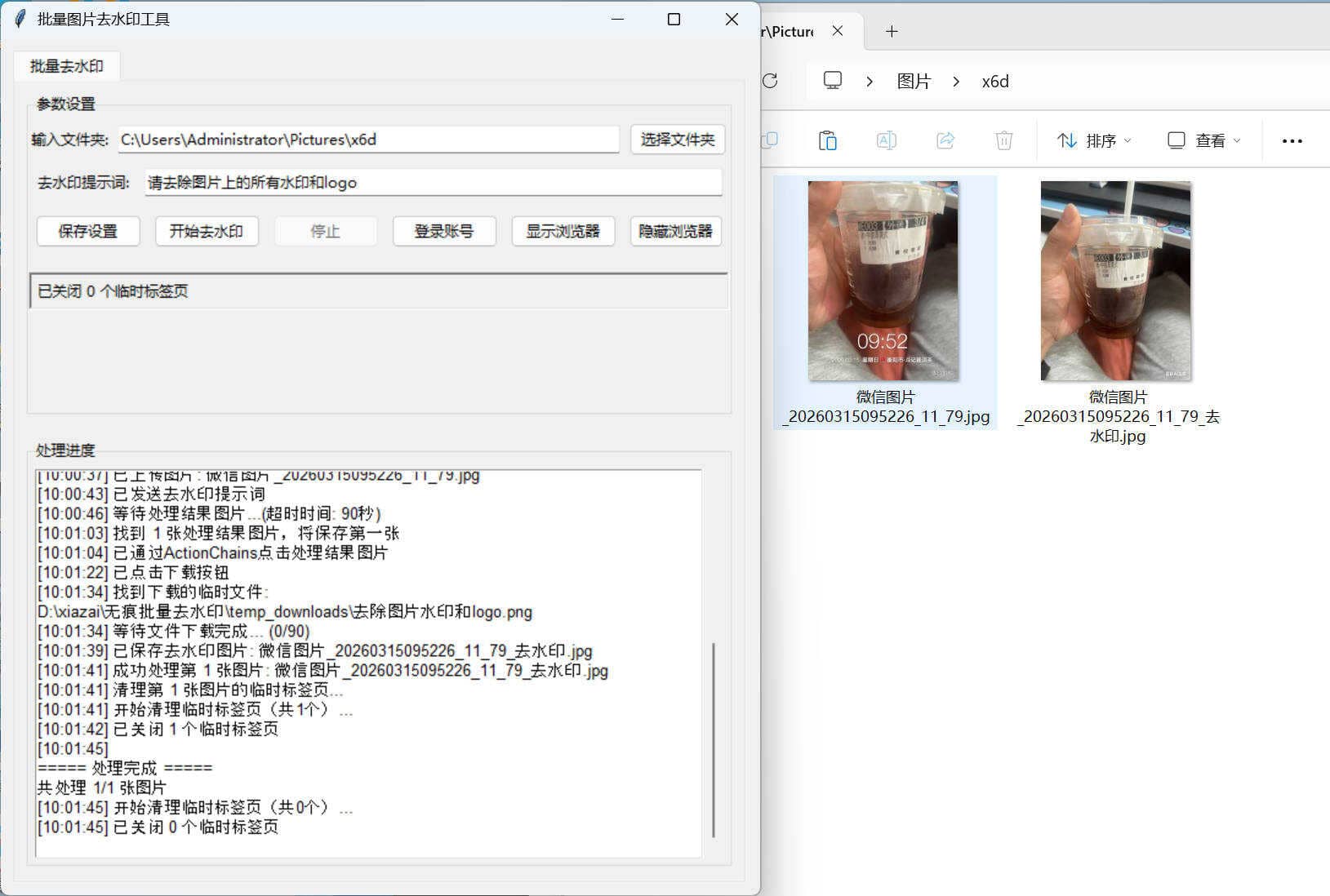 豆包Ai 图片批量去水印工具 v1.0.0 331