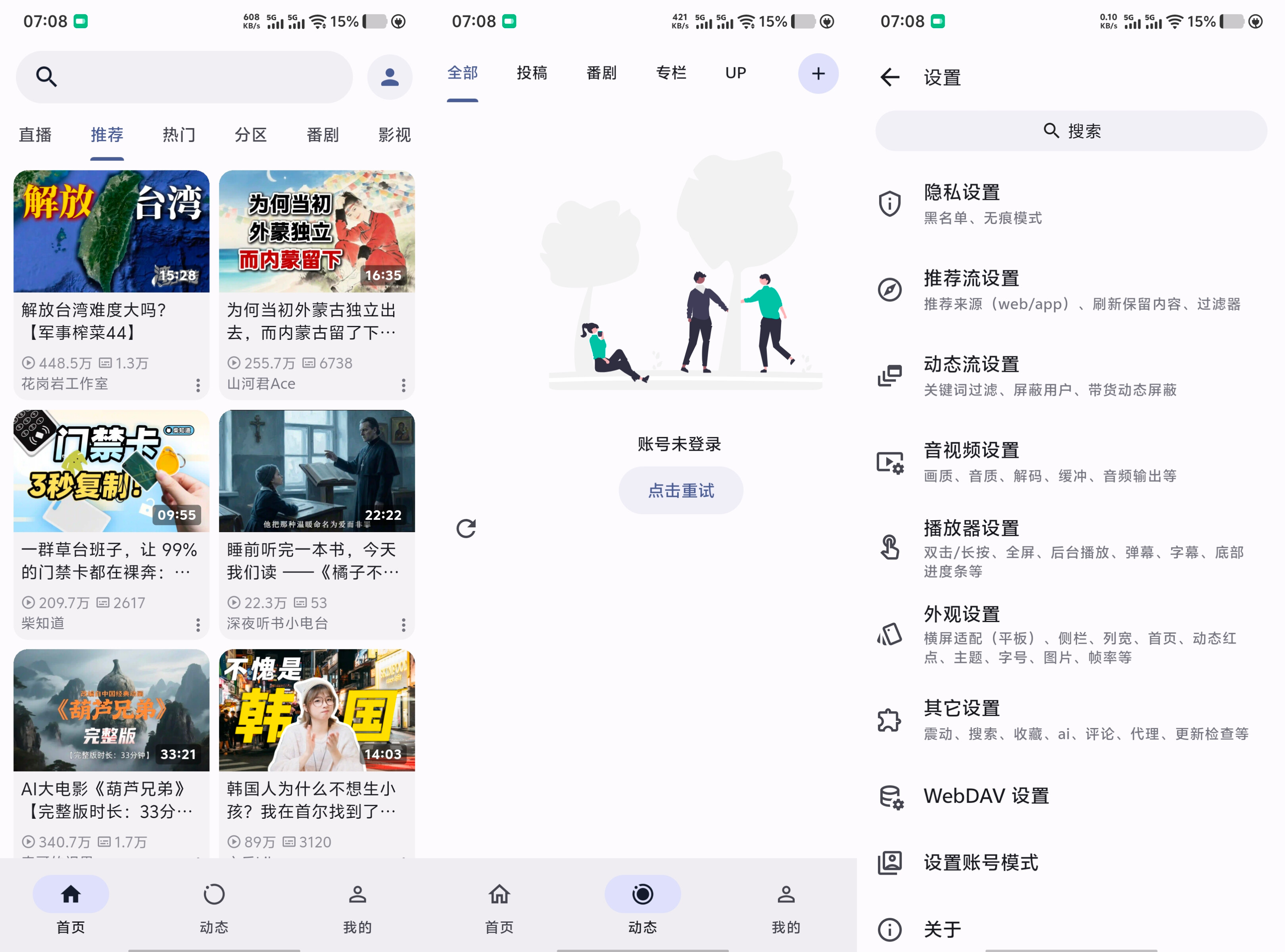 PiliNara最好用的哔哩哔哩第三端看番爽到爆 2.0.1  24