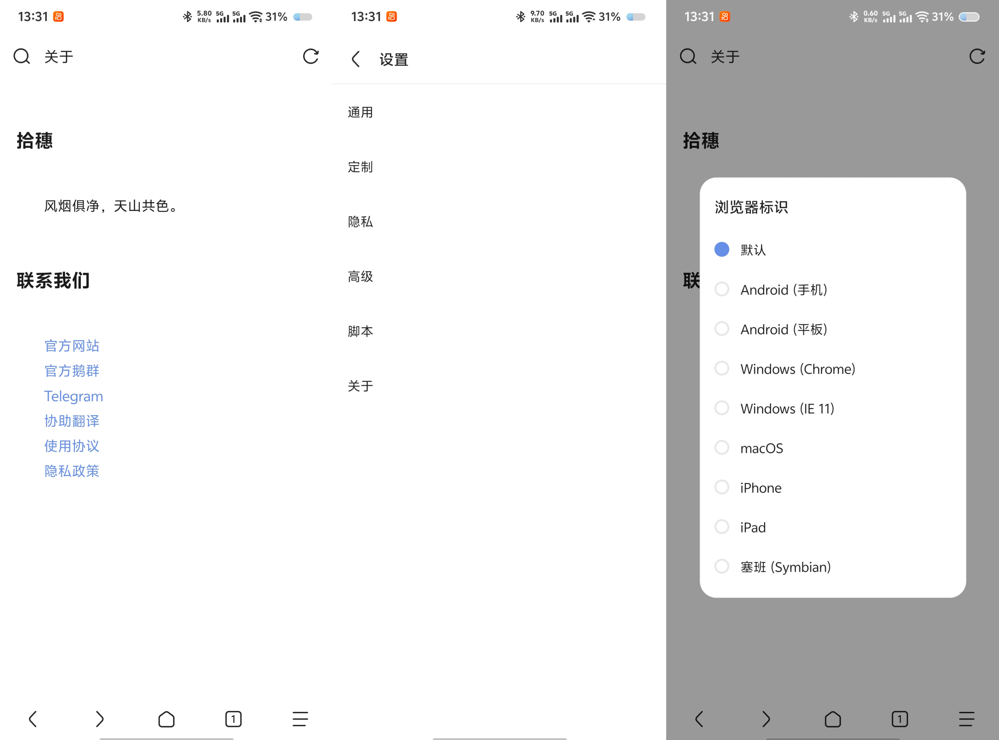 Via浏览器v7.1.0.b18解限版 小而强大的浏览器 4
