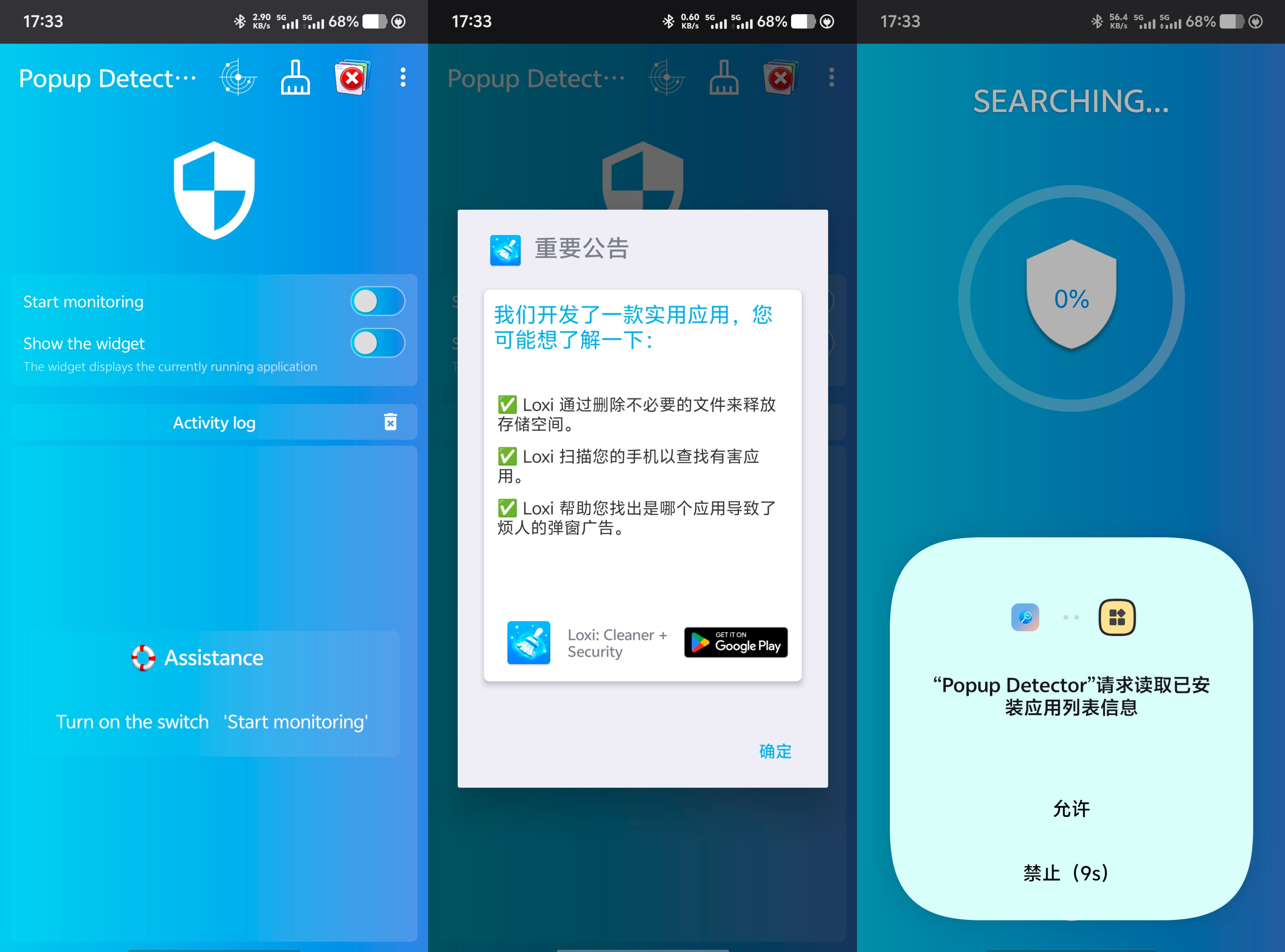 Popup 安卓广告屏蔽器屏蔽手机软件和游戏广告 2.4.3