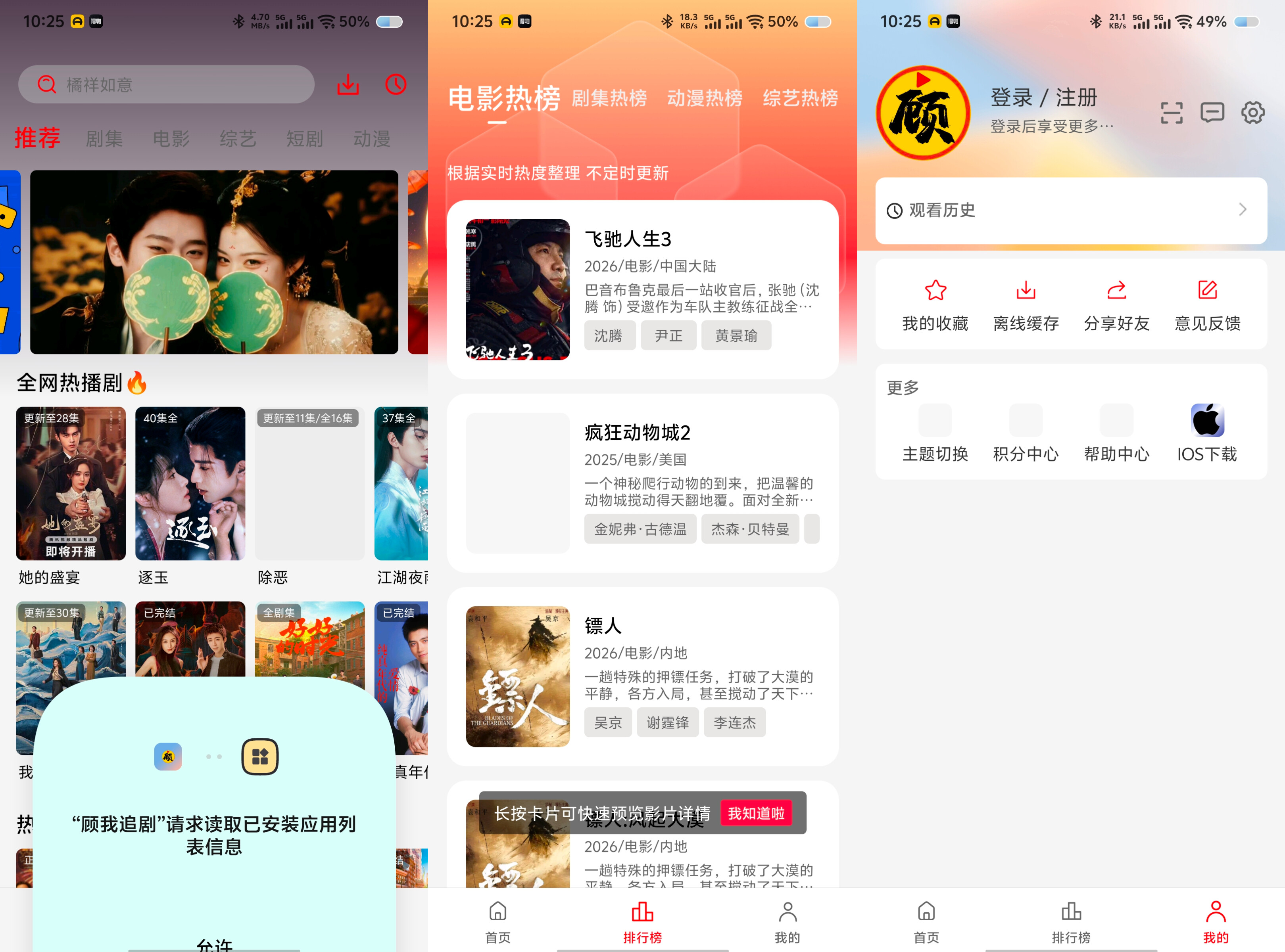 顾我追剧v2.0.0.3_纯净版 37