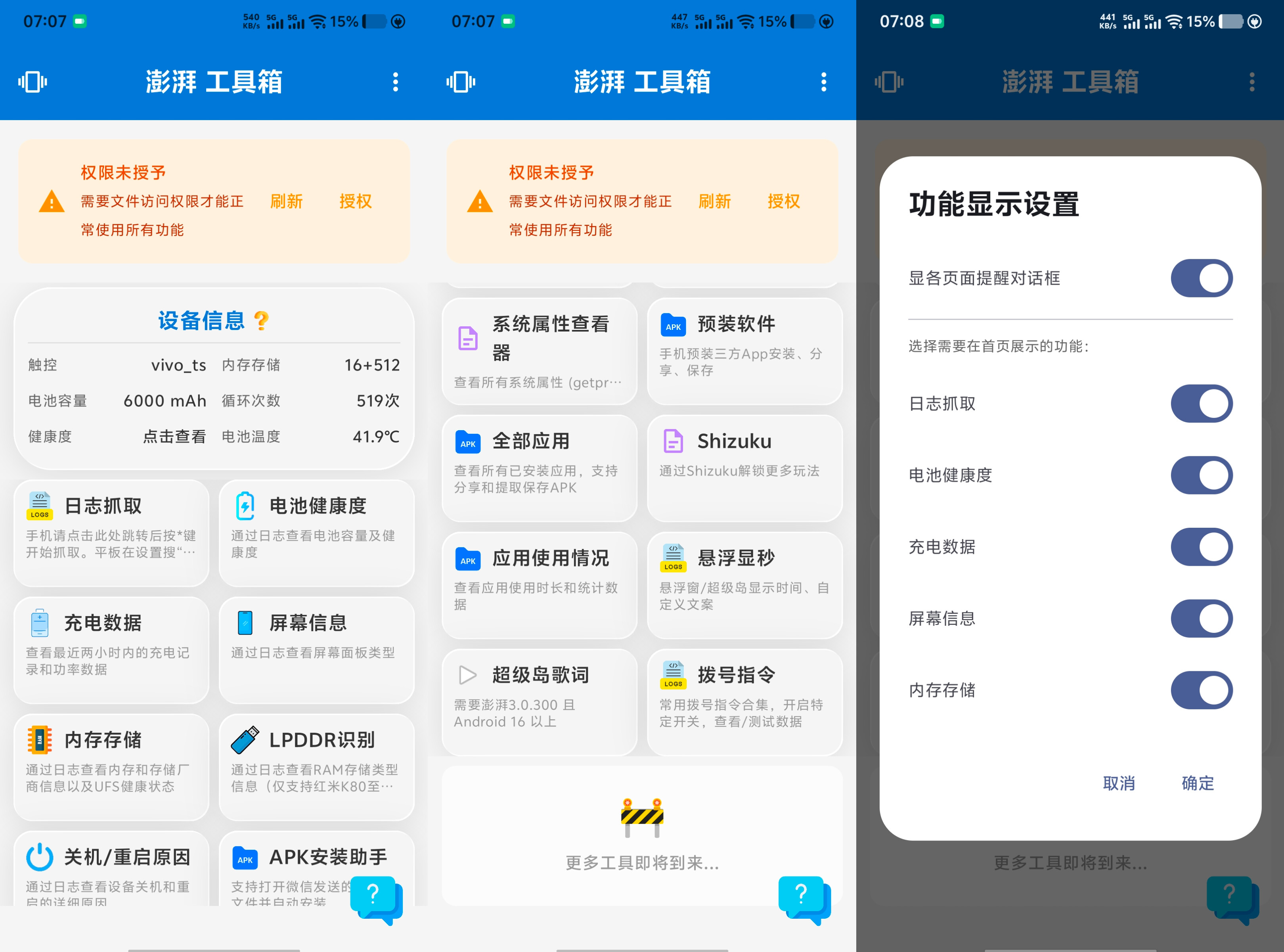 澎湃工具箱3.8.6小米红米手机便捷工具箱 3