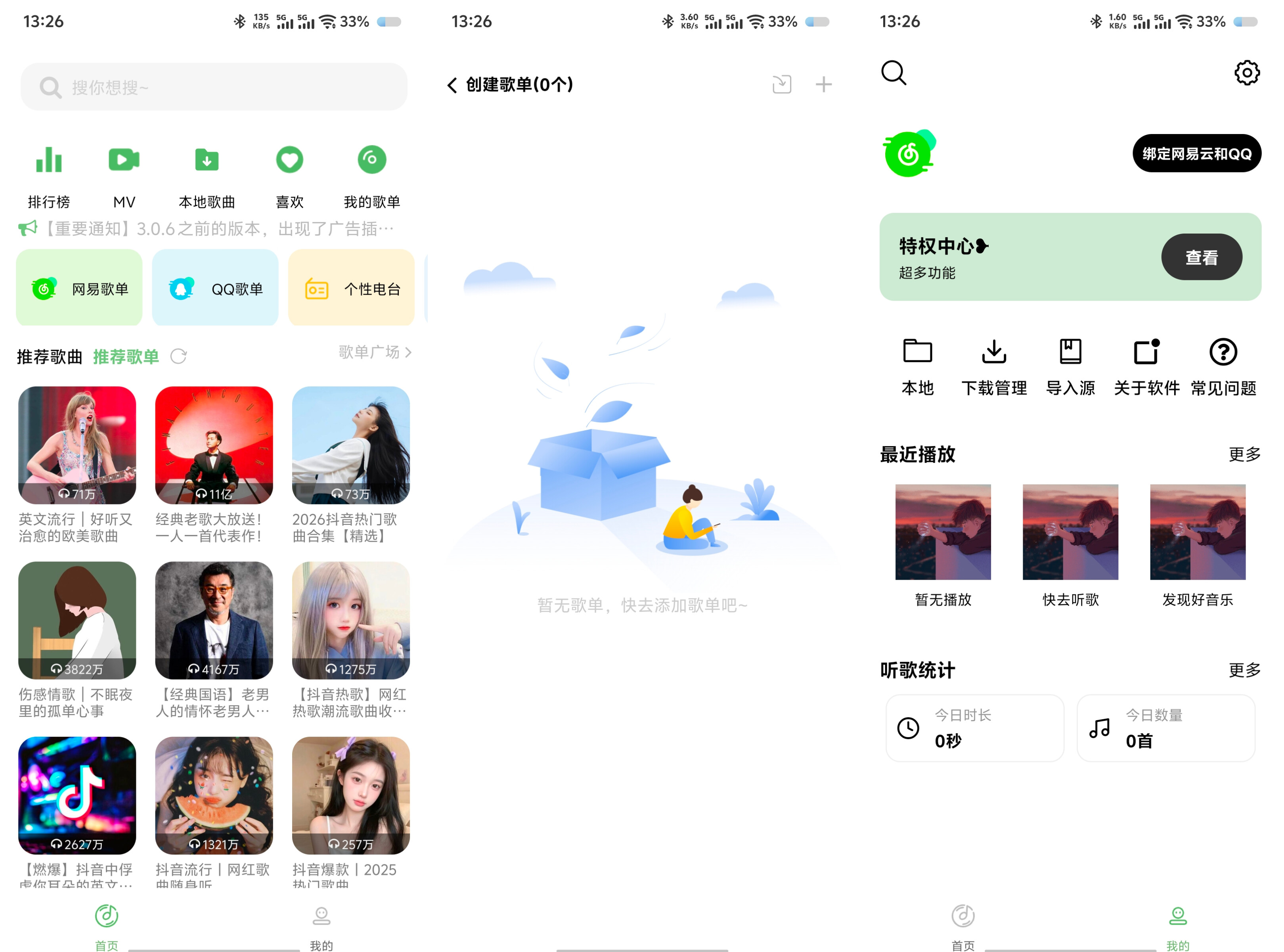 音悦v3.2.0免费版 清爽版免费音乐app 64