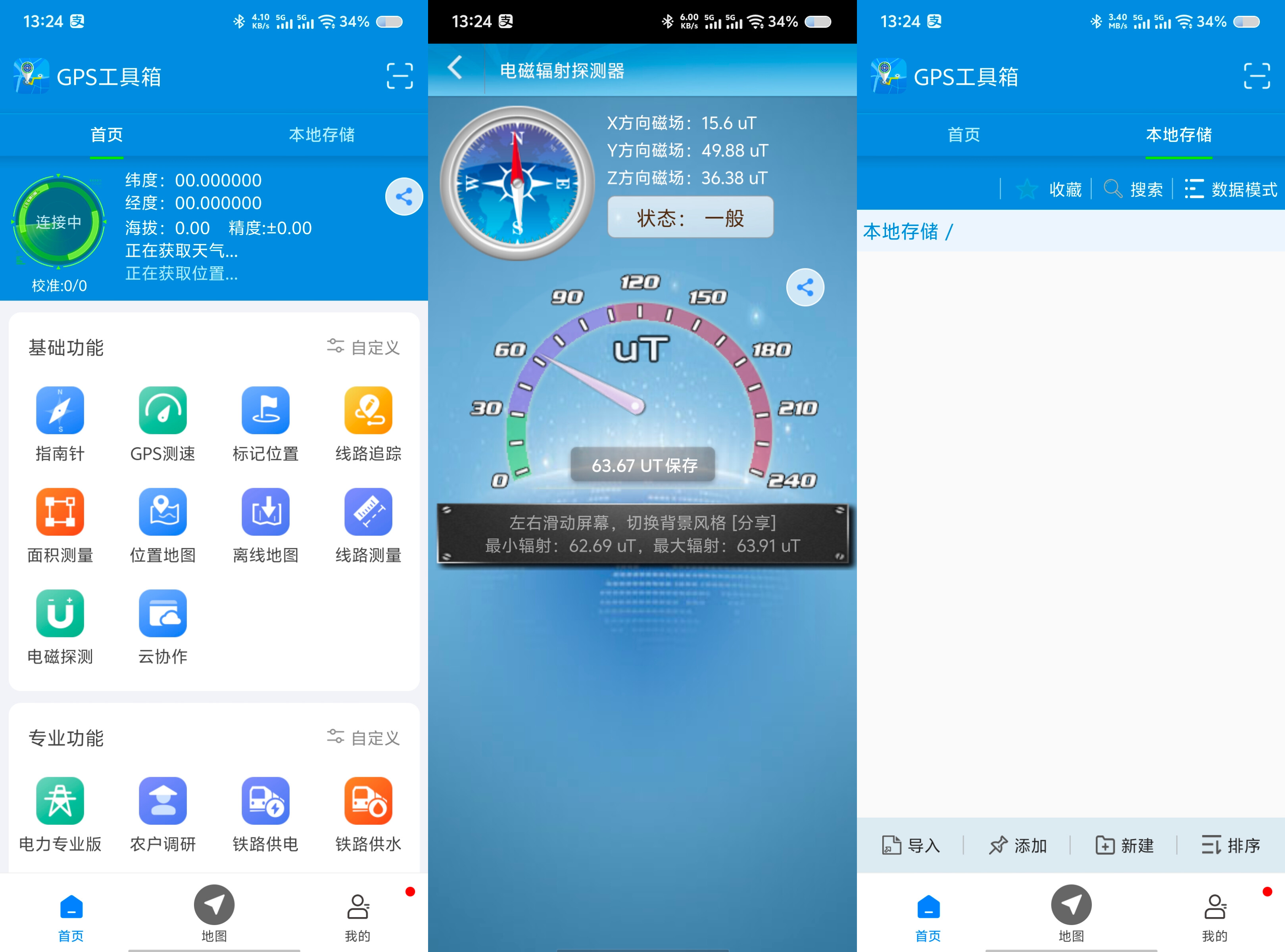 GPS工具箱v2.9.6高级版 222