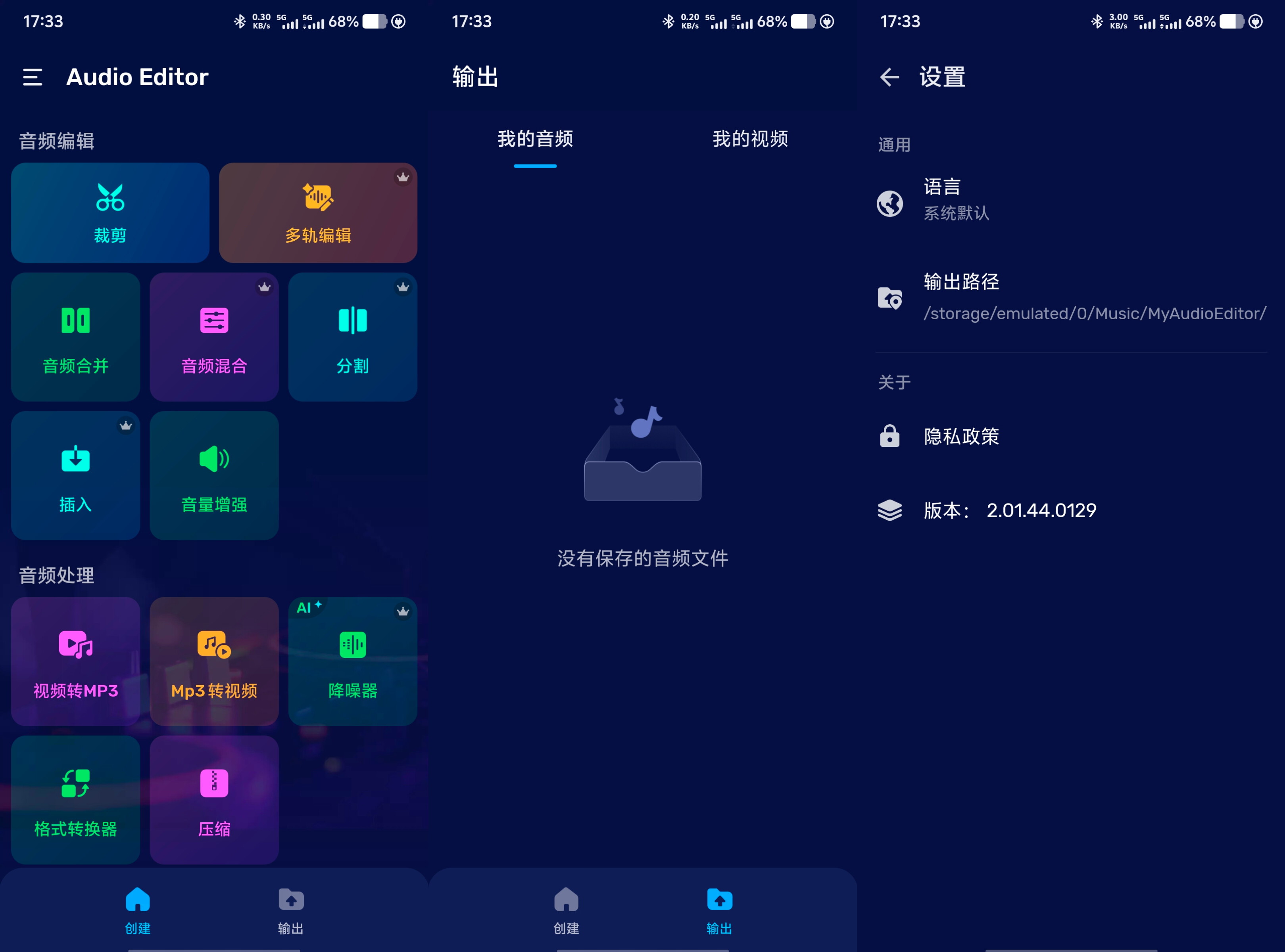 音频编辑器v2.01.50.0318安卓专业音频剪辑  92