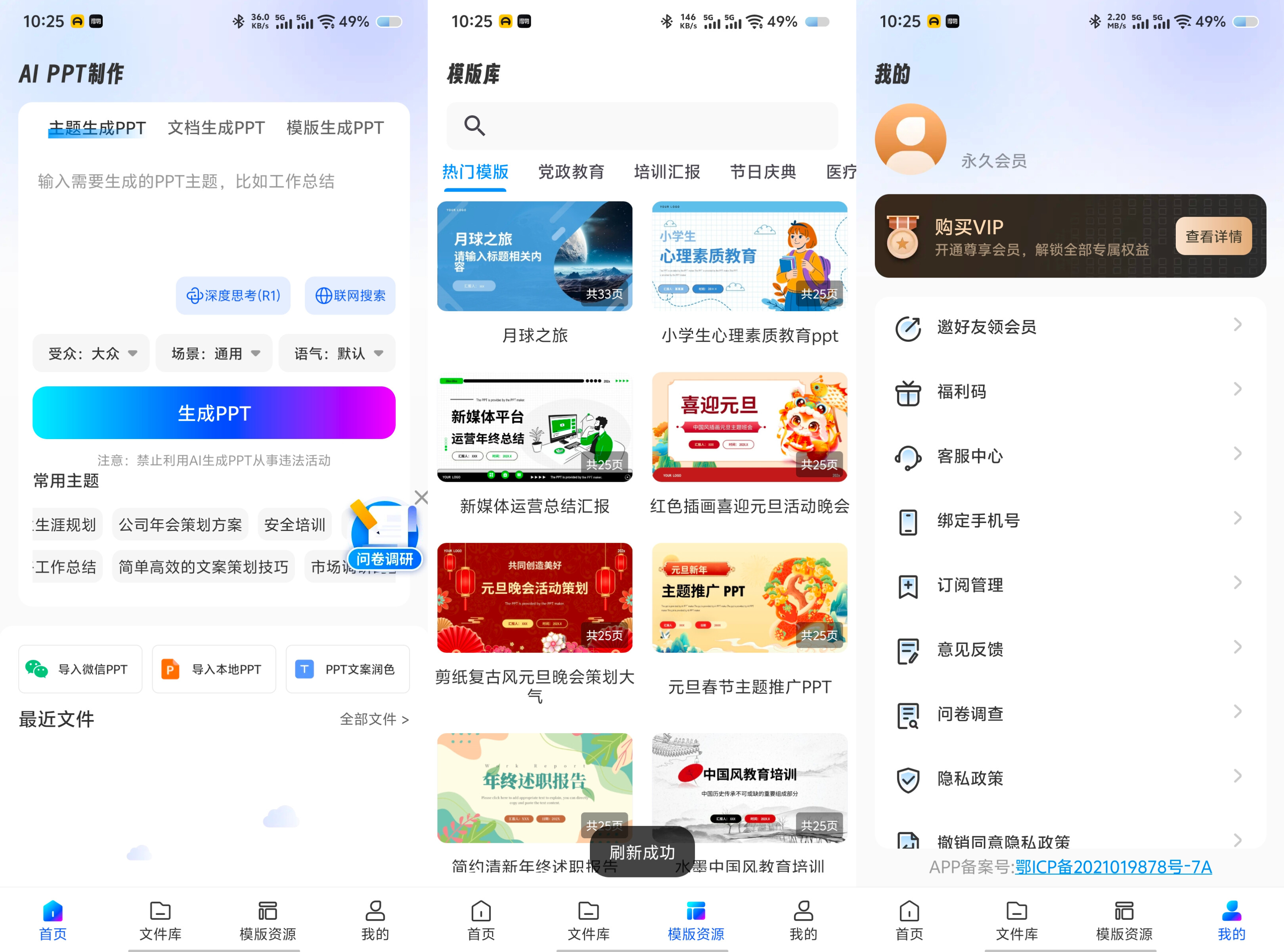 AiPPT制作师v1.13.9绿化版 75