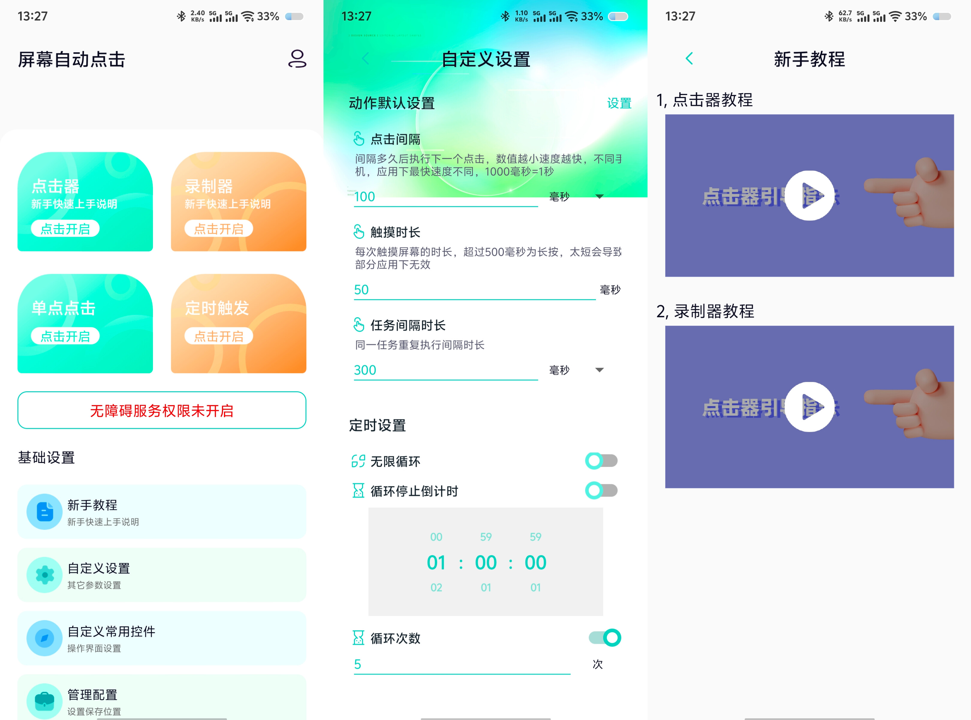 屏幕自动点击v29高级版 26
