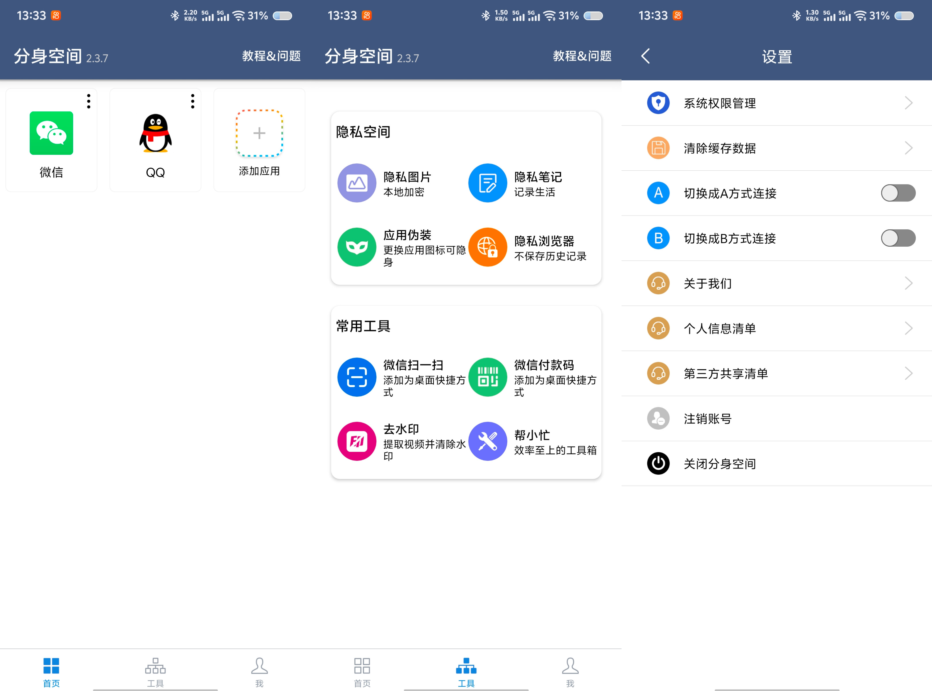分身空间v2.3.7高级v2版 38